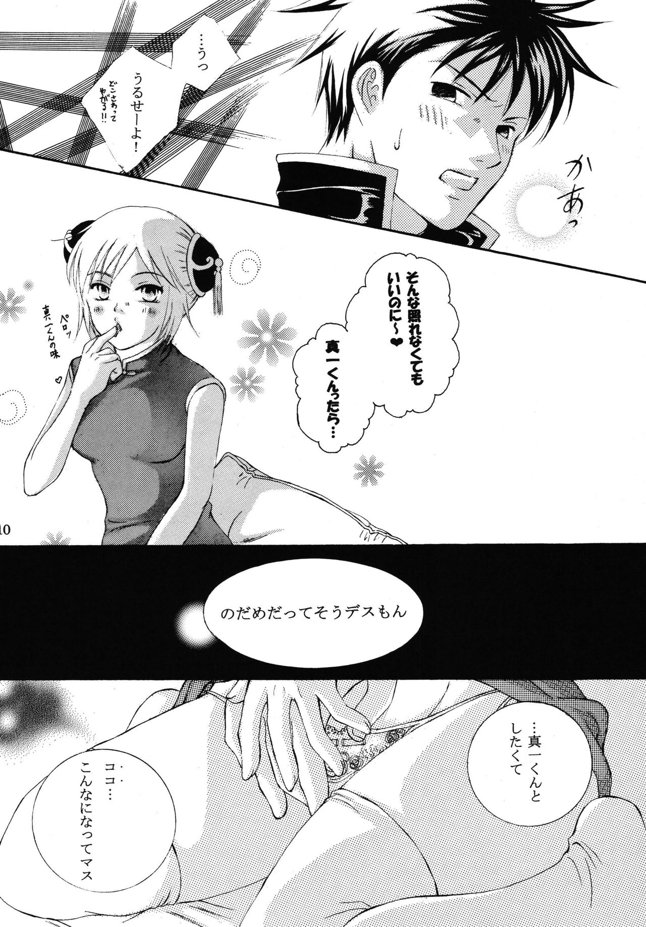 WARNING+ page 10 full