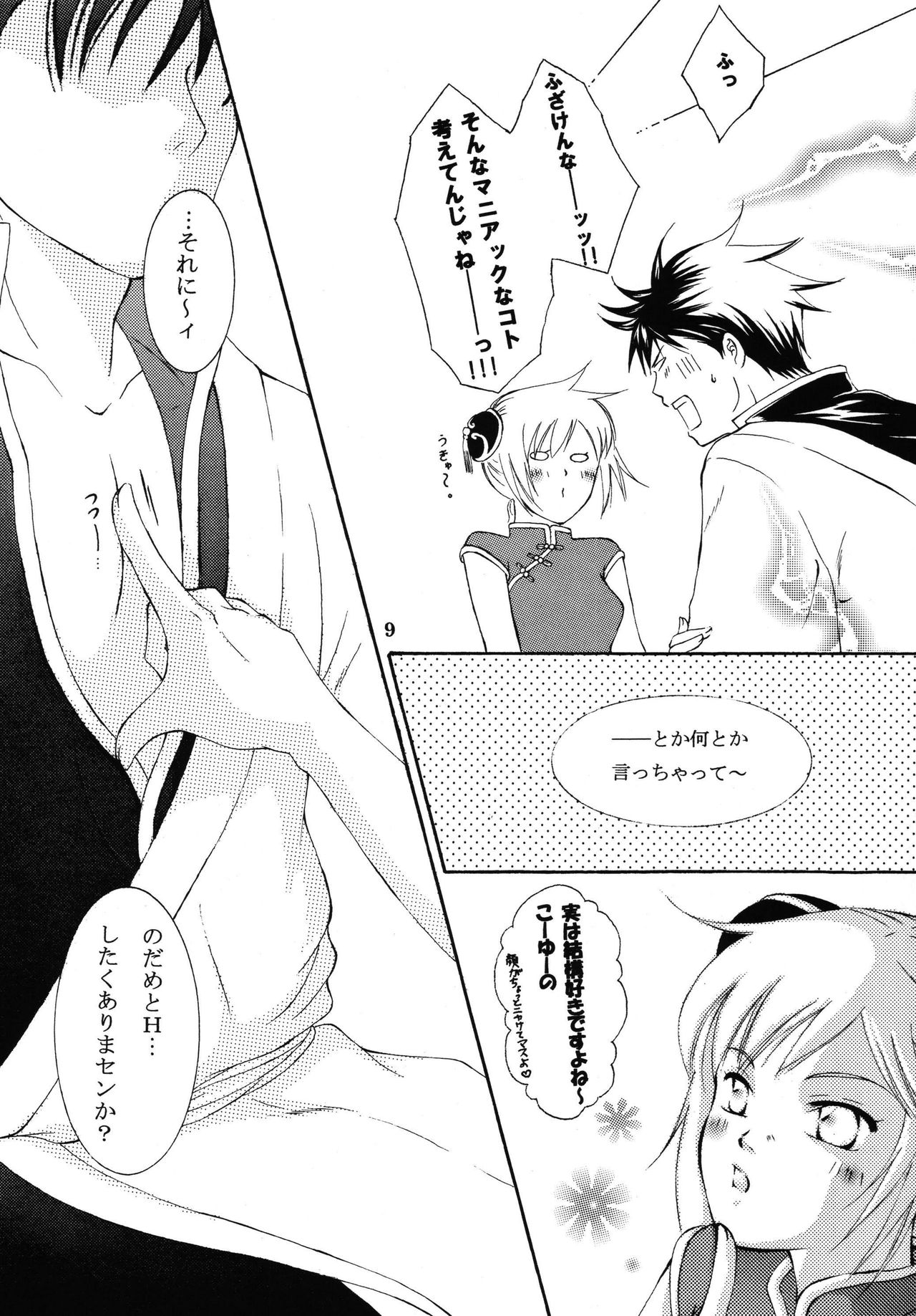 WARNING+ page 9 full