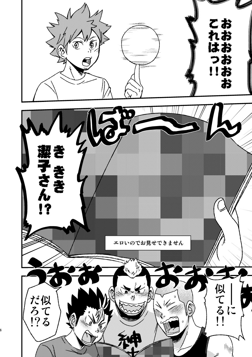 Let's Go 3 Baka page 8 full