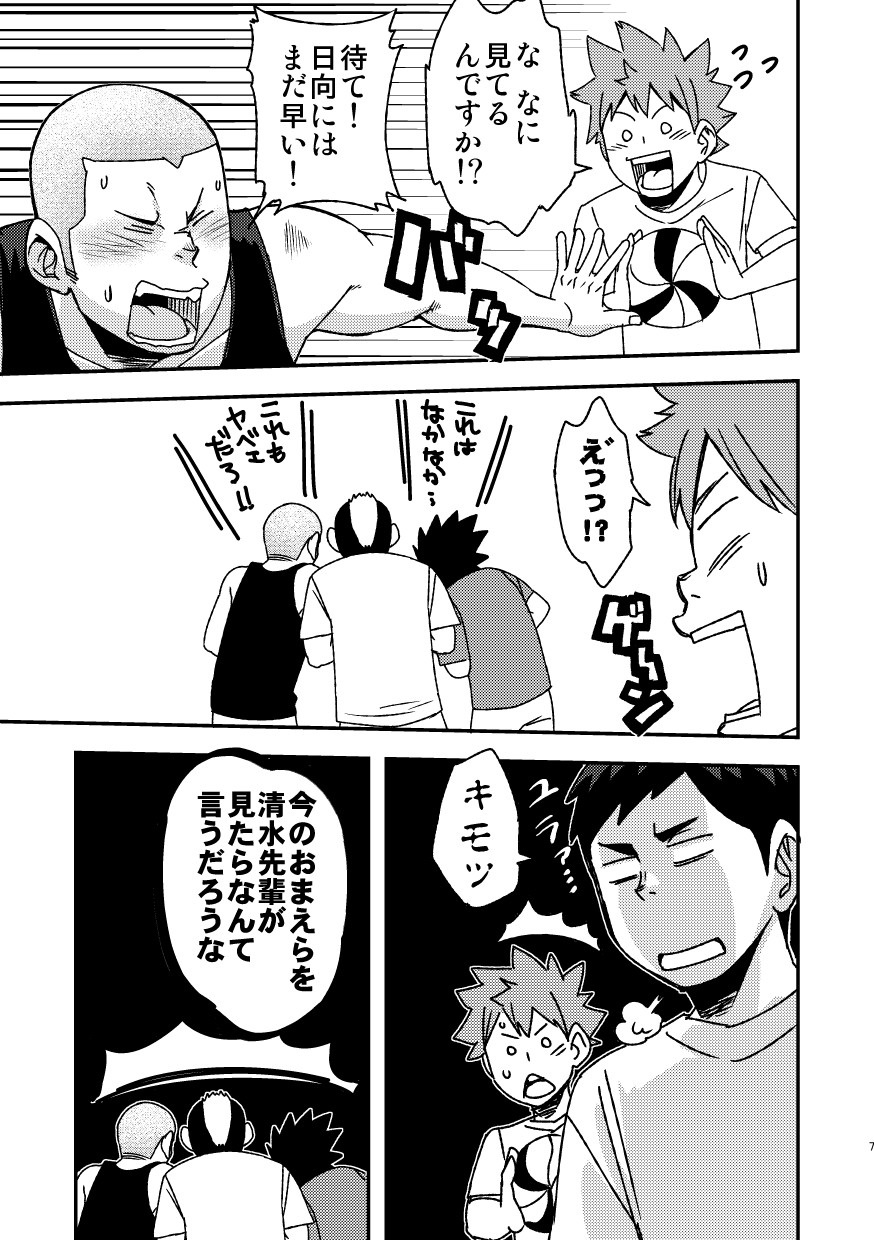 Let's Go 3 Baka page 9 full