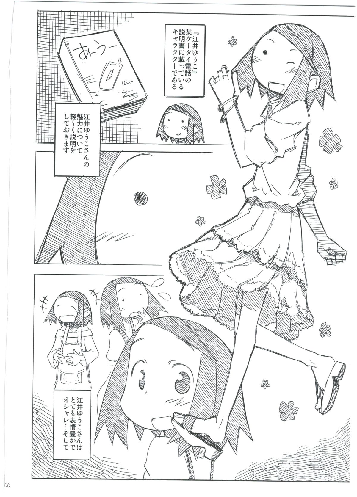 Ei Yuuko Hon Soushuuhen page 4 full
