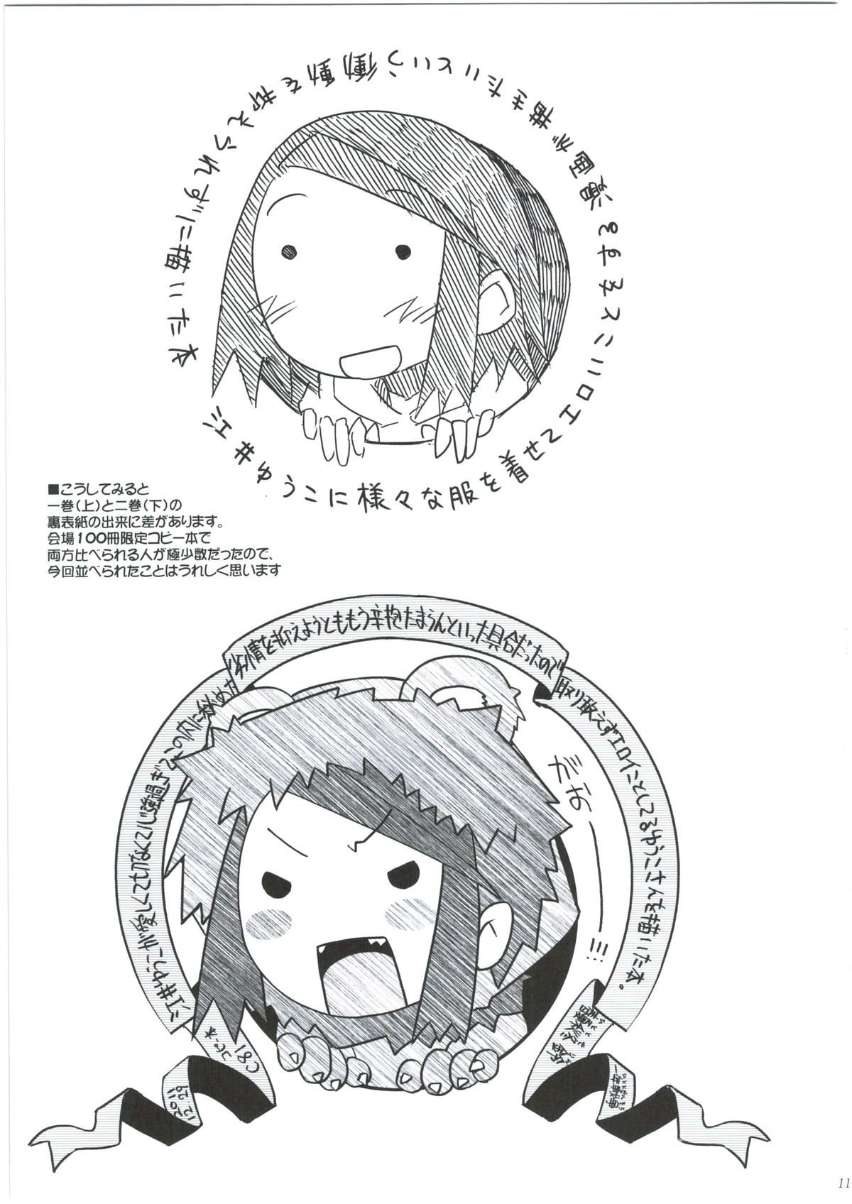 Ei Yuuko Hon Soushuuhen page 9 full