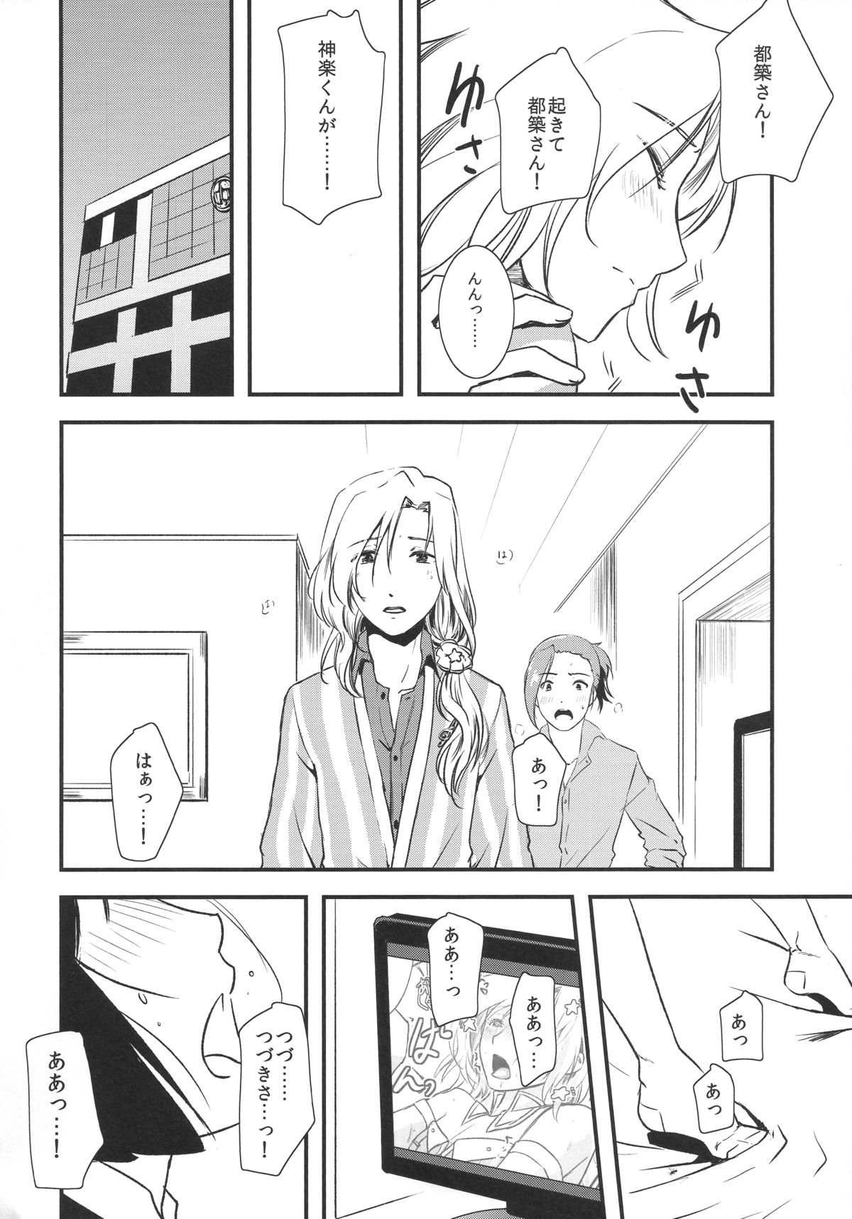 Tsuzuki-san to Kagura-kun no Harahara Touhikou Car Sex Hen page 10 full