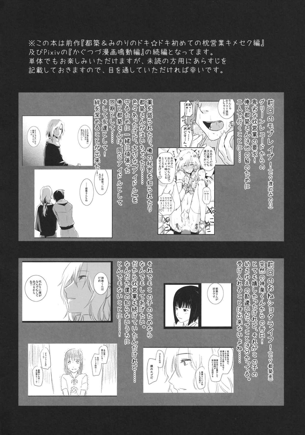Tsuzuki-san to Kagura-kun no Harahara Touhikou Car Sex Hen page 4 full