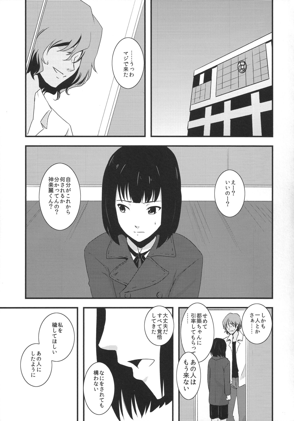 Tsuzuki-san to Kagura-kun no Harahara Touhikou Car Sex Hen page 5 full