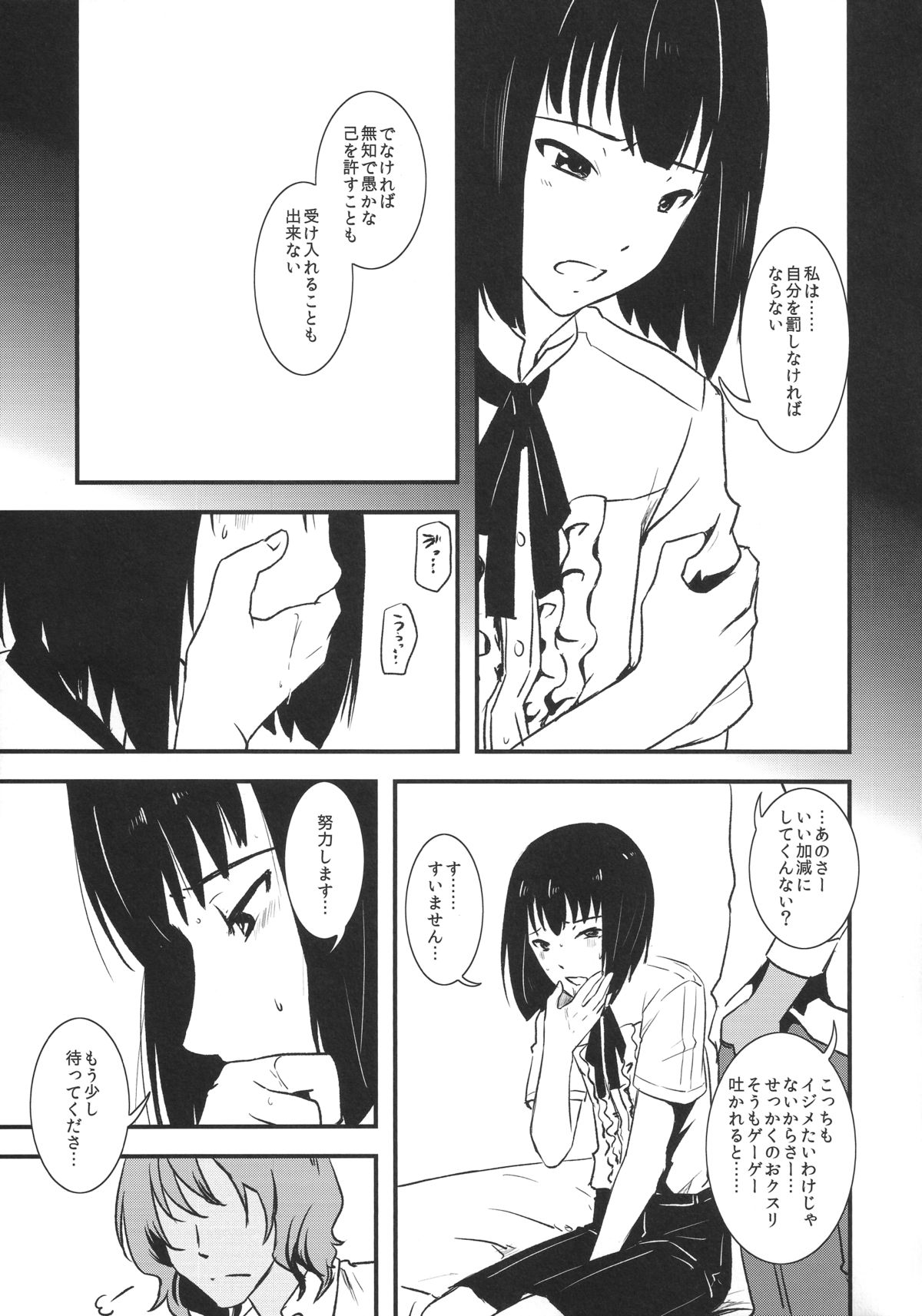 Tsuzuki-san to Kagura-kun no Harahara Touhikou Car Sex Hen page 7 full