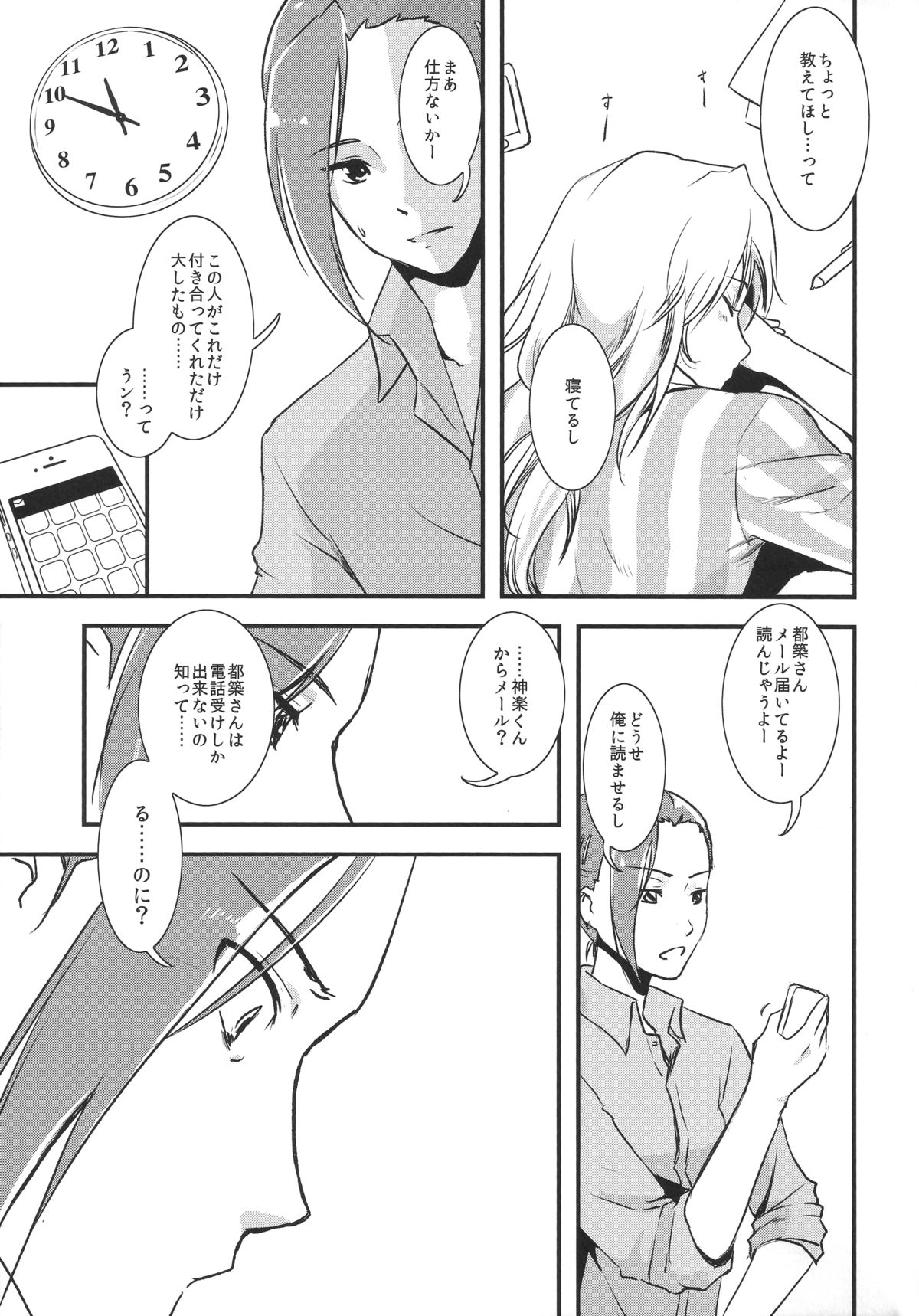 Tsuzuki-san to Kagura-kun no Harahara Touhikou Car Sex Hen page 9 full