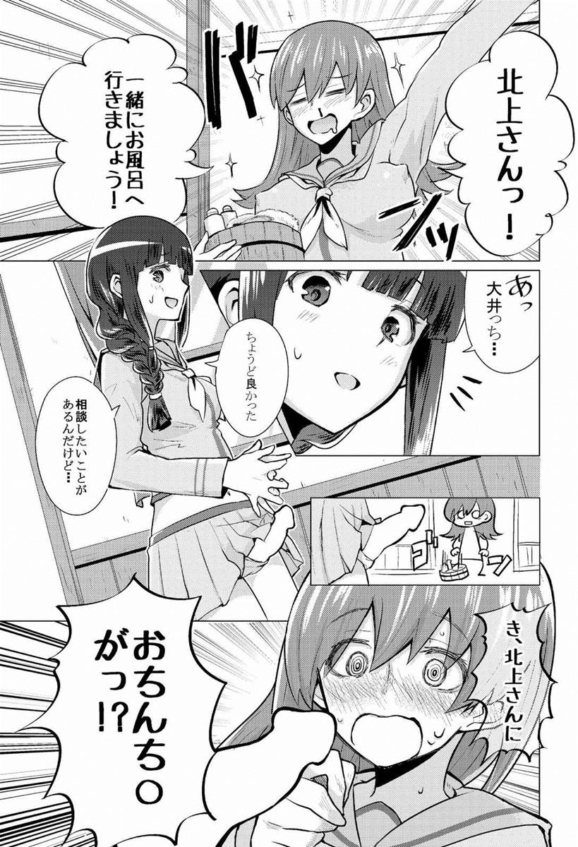 Kitakami-san ni wa Ooicchi o Ne page 2 full