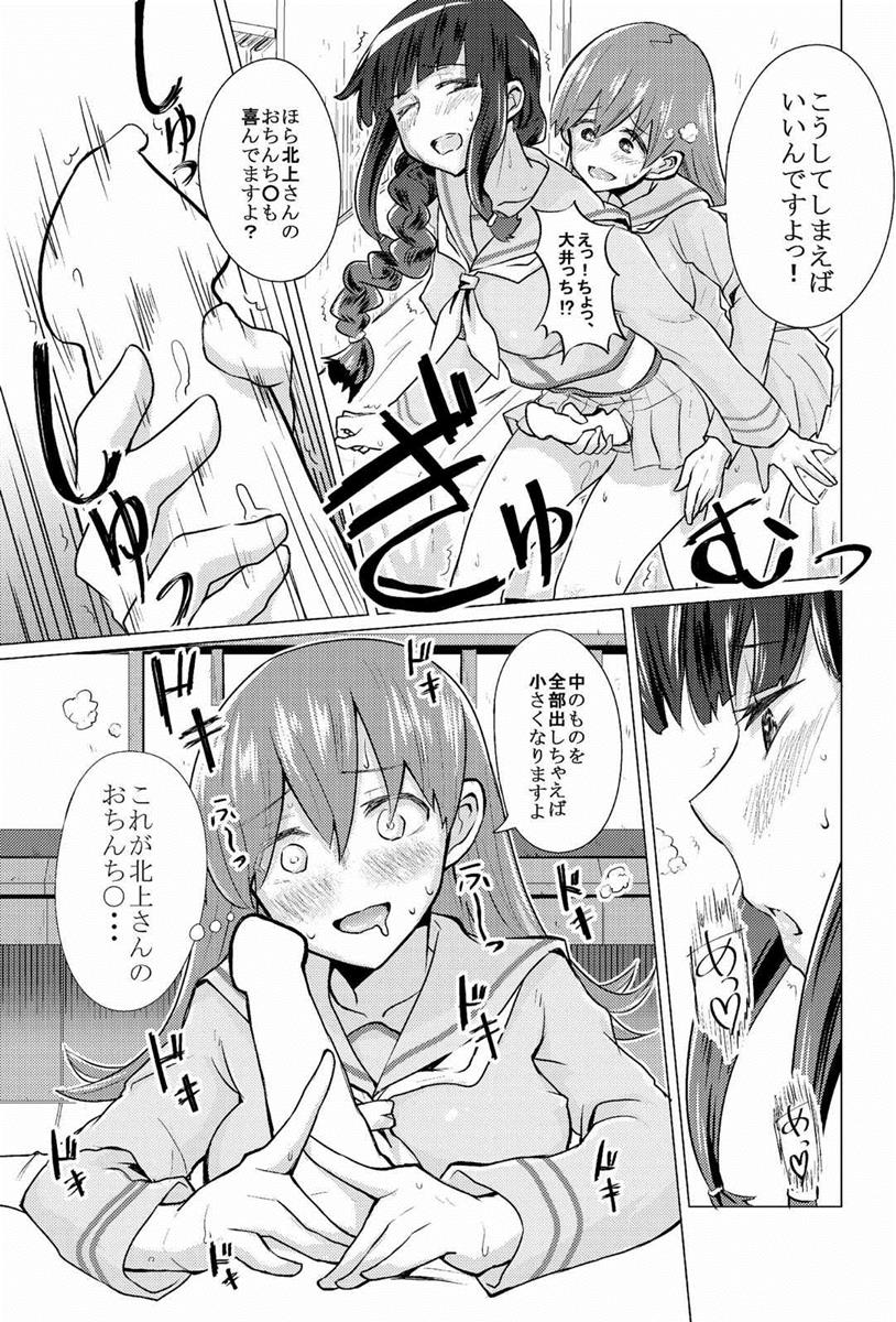 Kitakami-san ni wa Ooicchi o Ne page 4 full