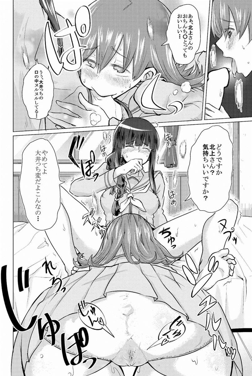 Kitakami-san ni wa Ooicchi o Ne page 5 full