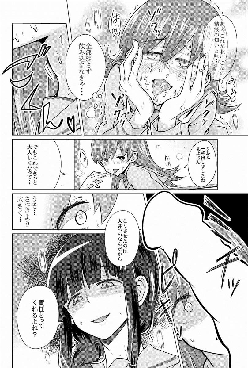 Kitakami-san ni wa Ooicchi o Ne page 7 full