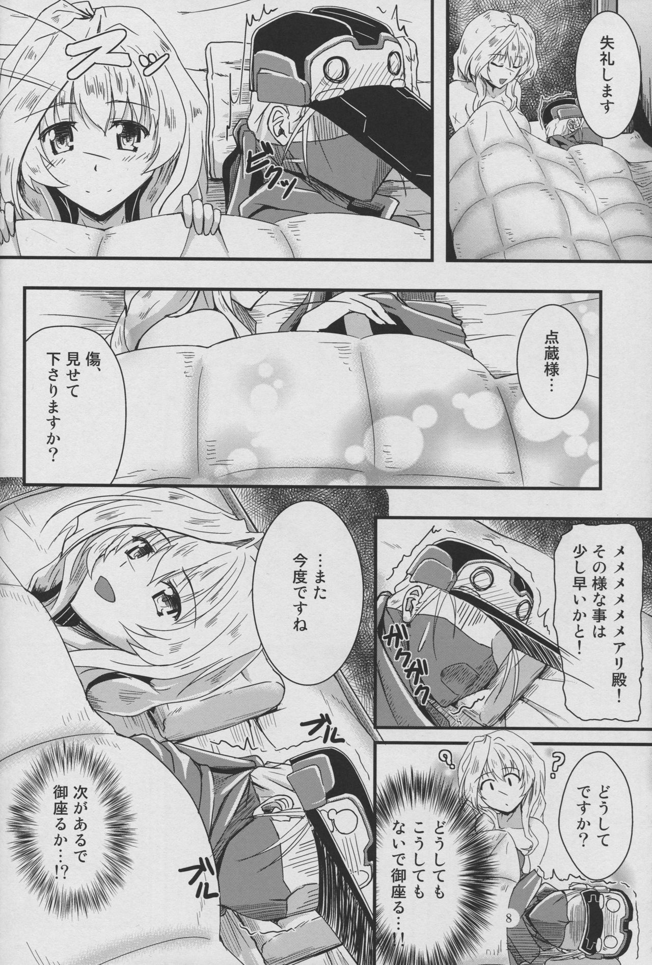 Shi-jou Ikken No Suiren page 8 full