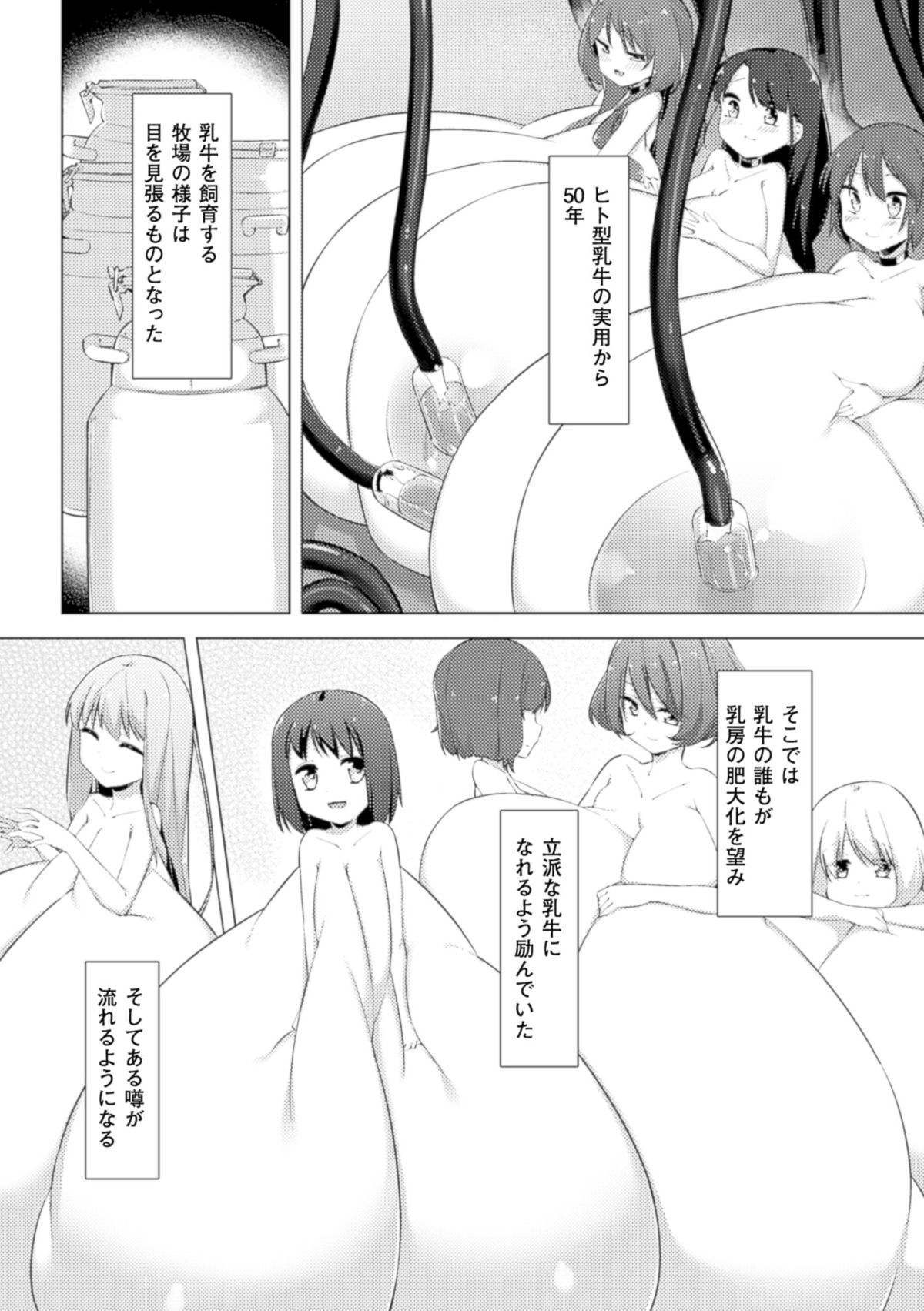 Nyuugyuu Shoujo Kaori Ch. 2 page 4 full