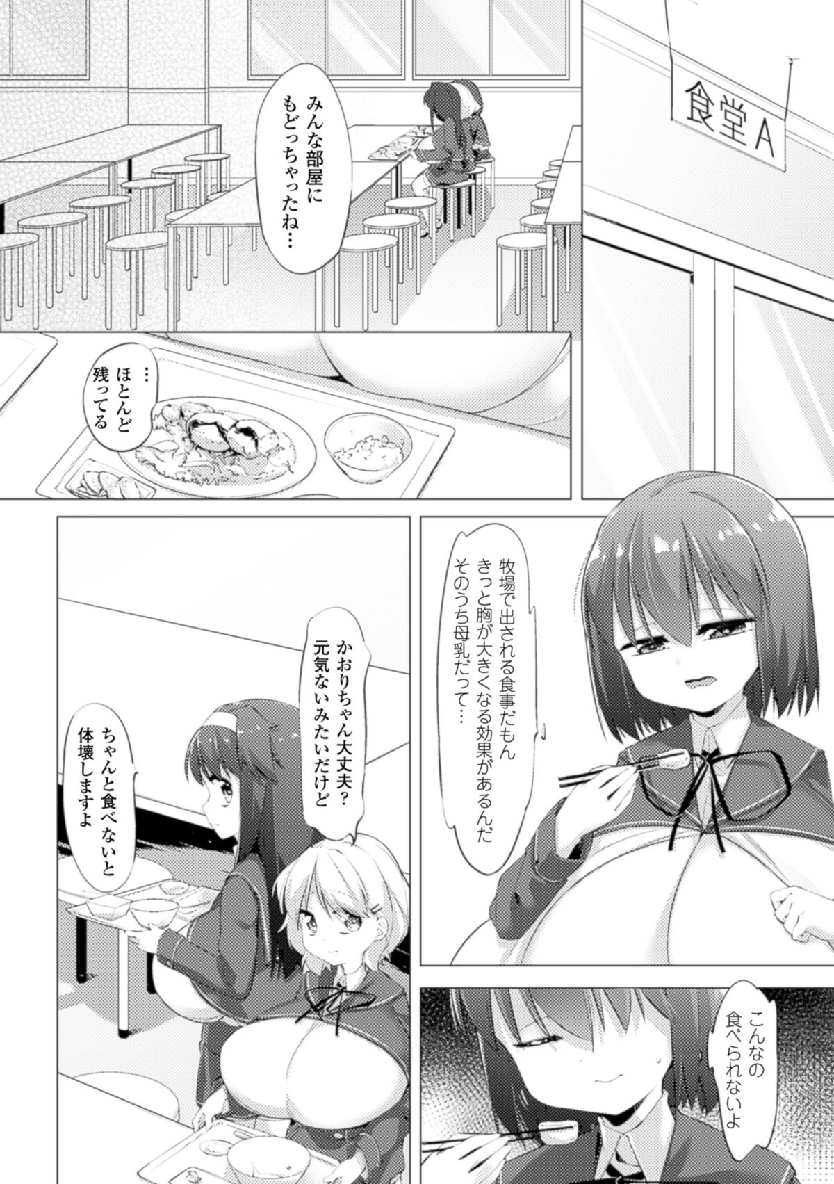 Nyuugyuu Shoujo Kaori Ch. 2 page 6 full