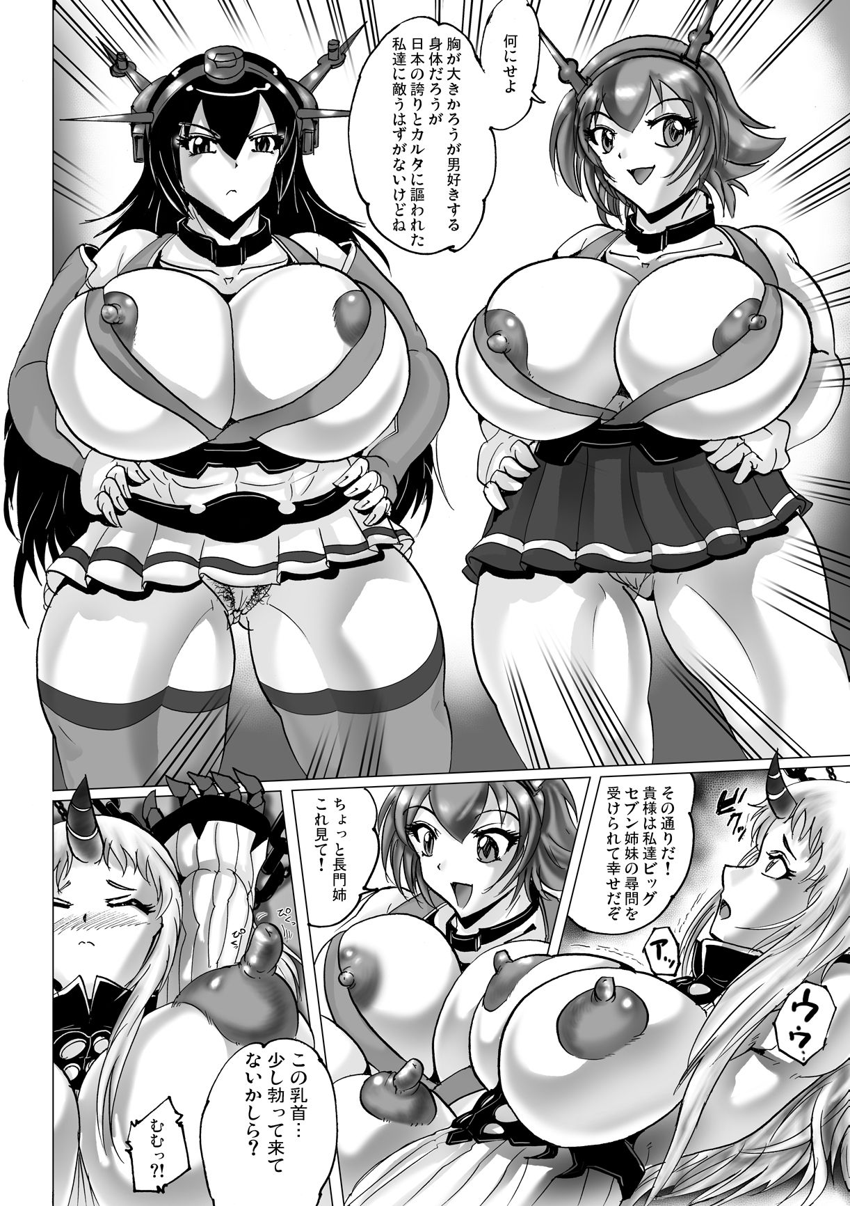 Minato, Minato ni Onna o Kakoi page 4 full