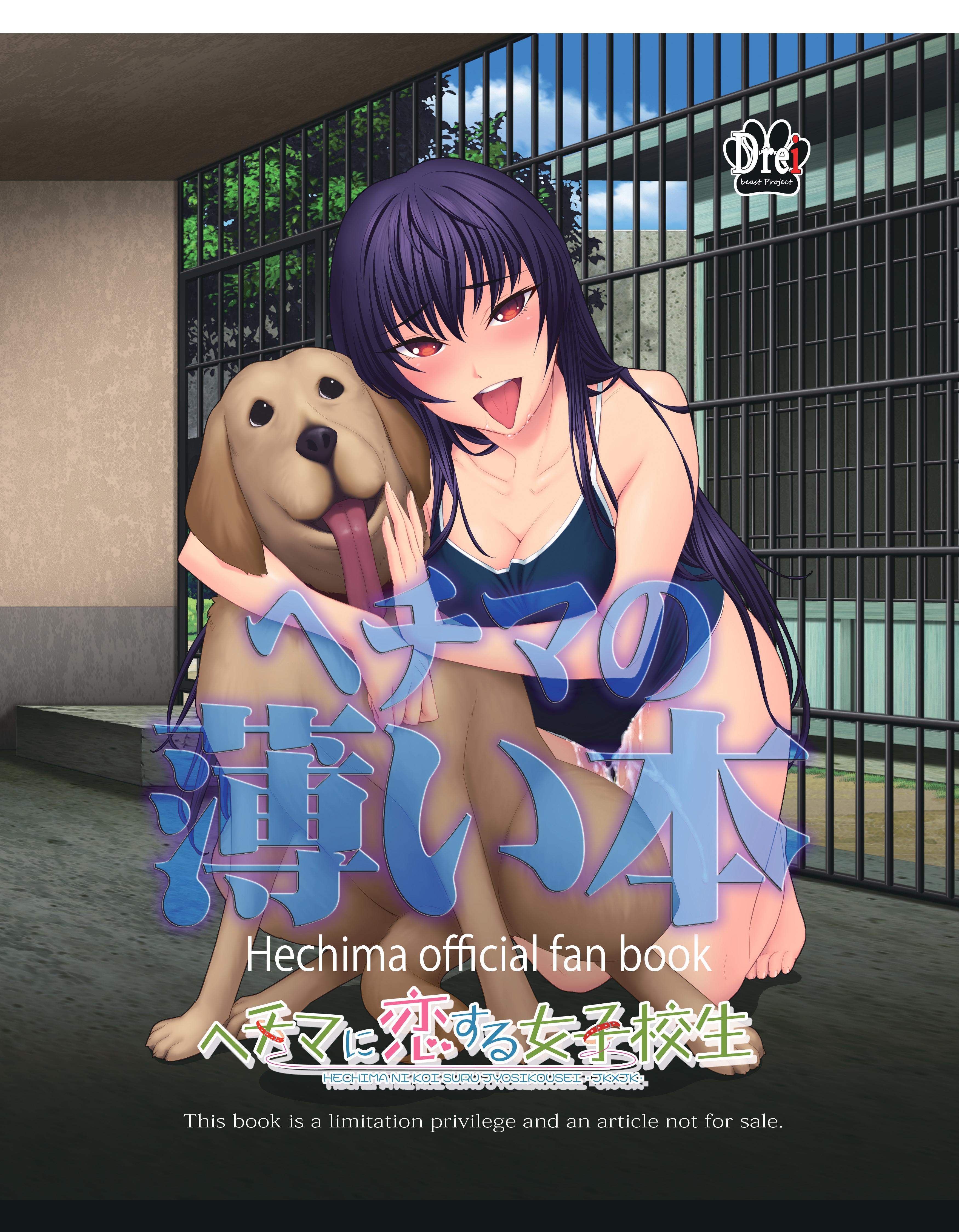 Hechima no Usui Hon page 1 full