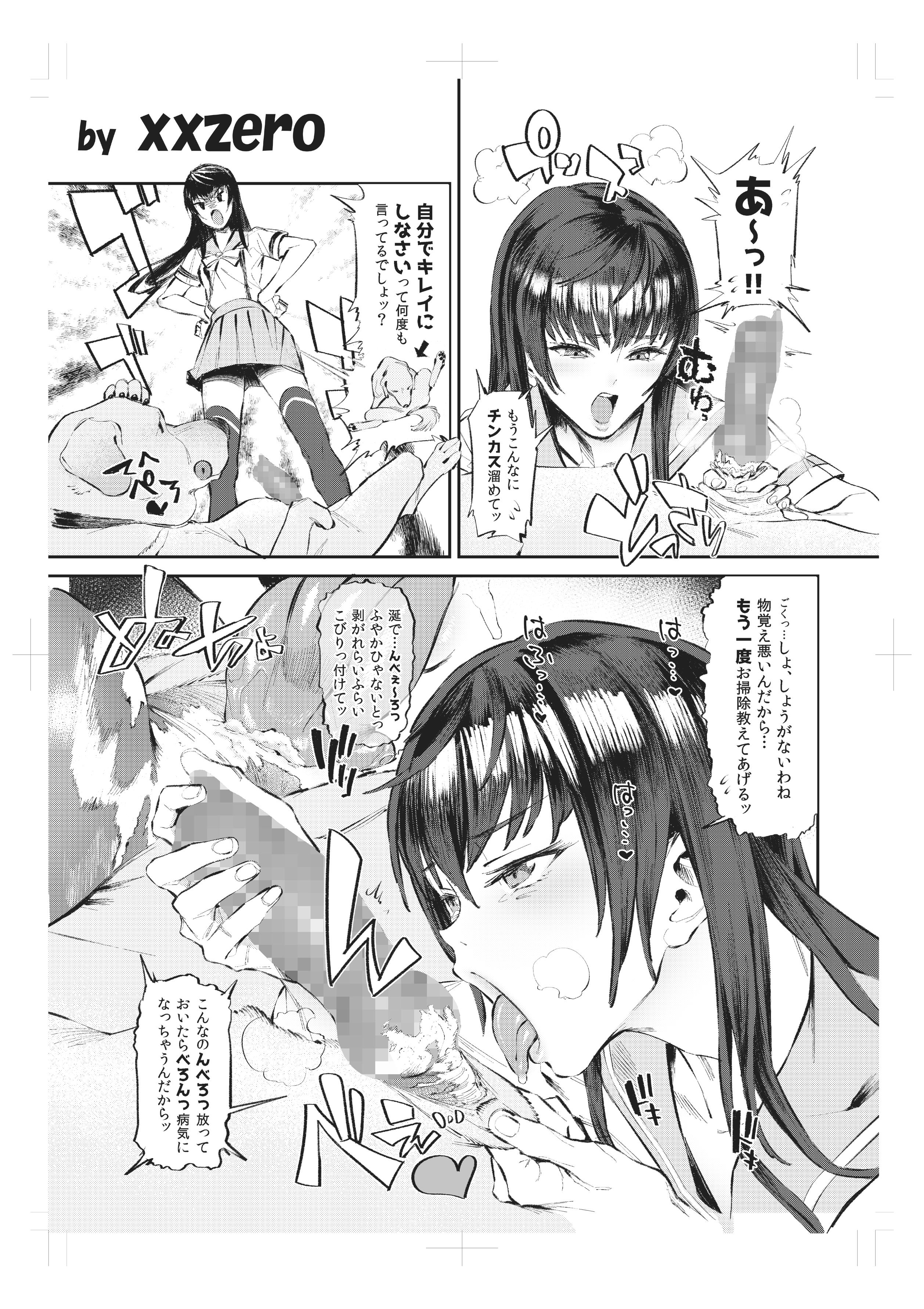 Hechima no Usui Hon page 8 full