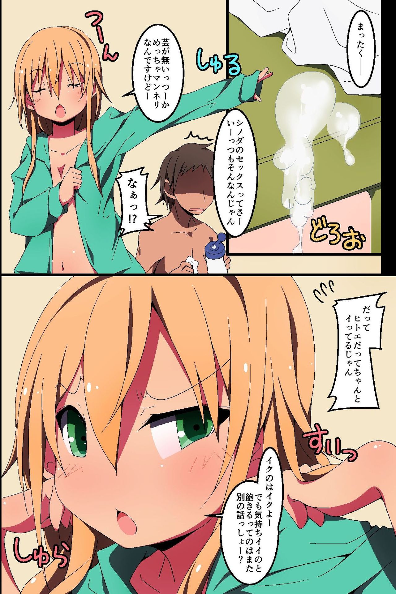 Swapping ~Otagai no Kanojo o Netori Choukyou!?~ page 7 full