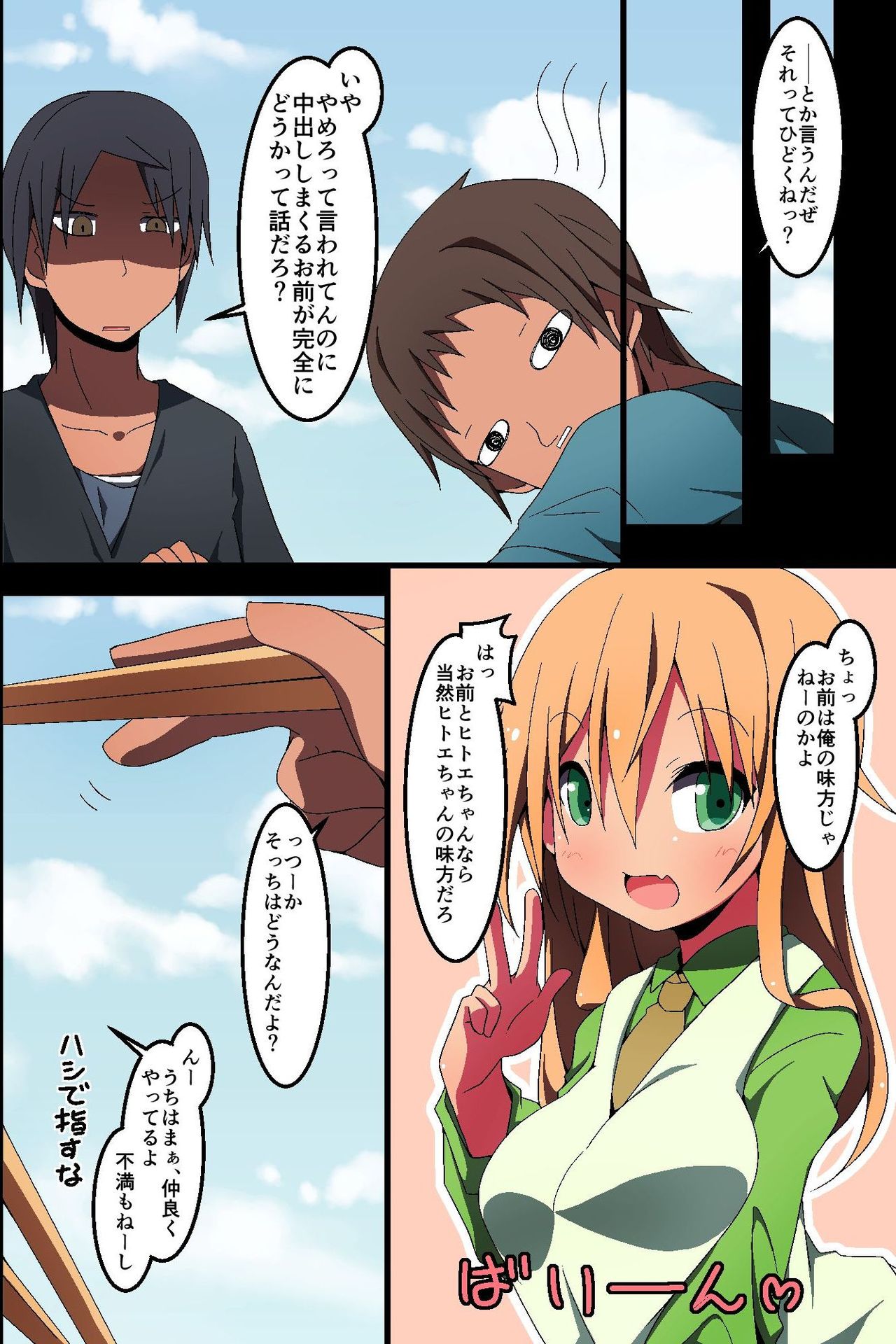 Swapping ~Otagai no Kanojo o Netori Choukyou!?~ page 9 full