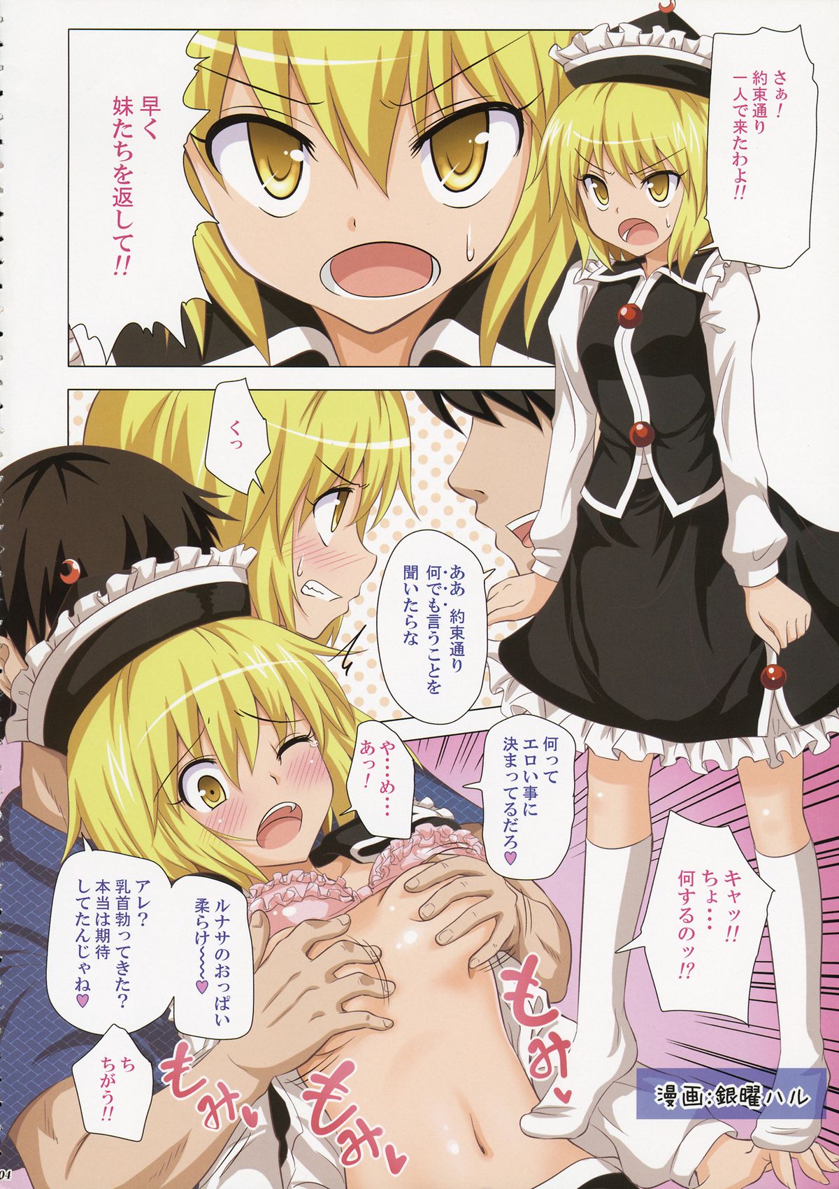 Lunasax 2 page 3 full