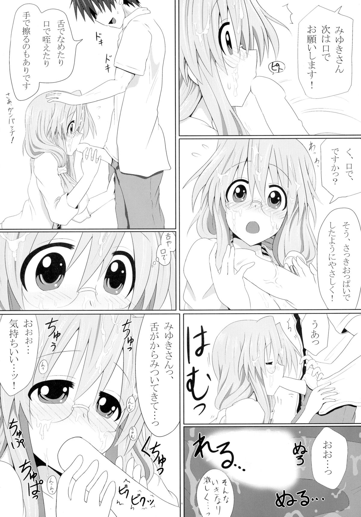 Miyuki-san Aishiteru de Ikou page 8 full