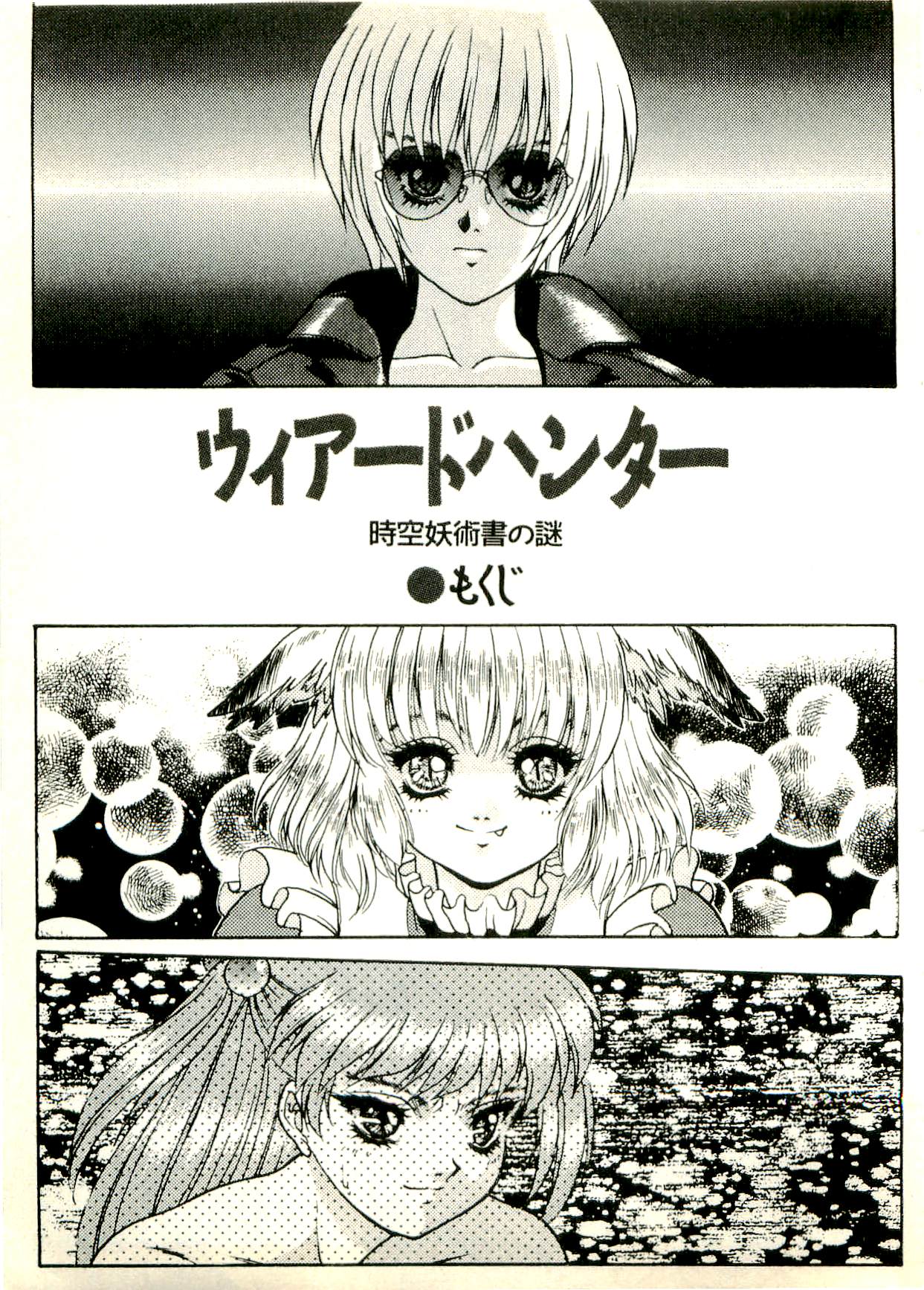 Weird Hunter - Jikuu Youjutsusho no Nazo page 4 full