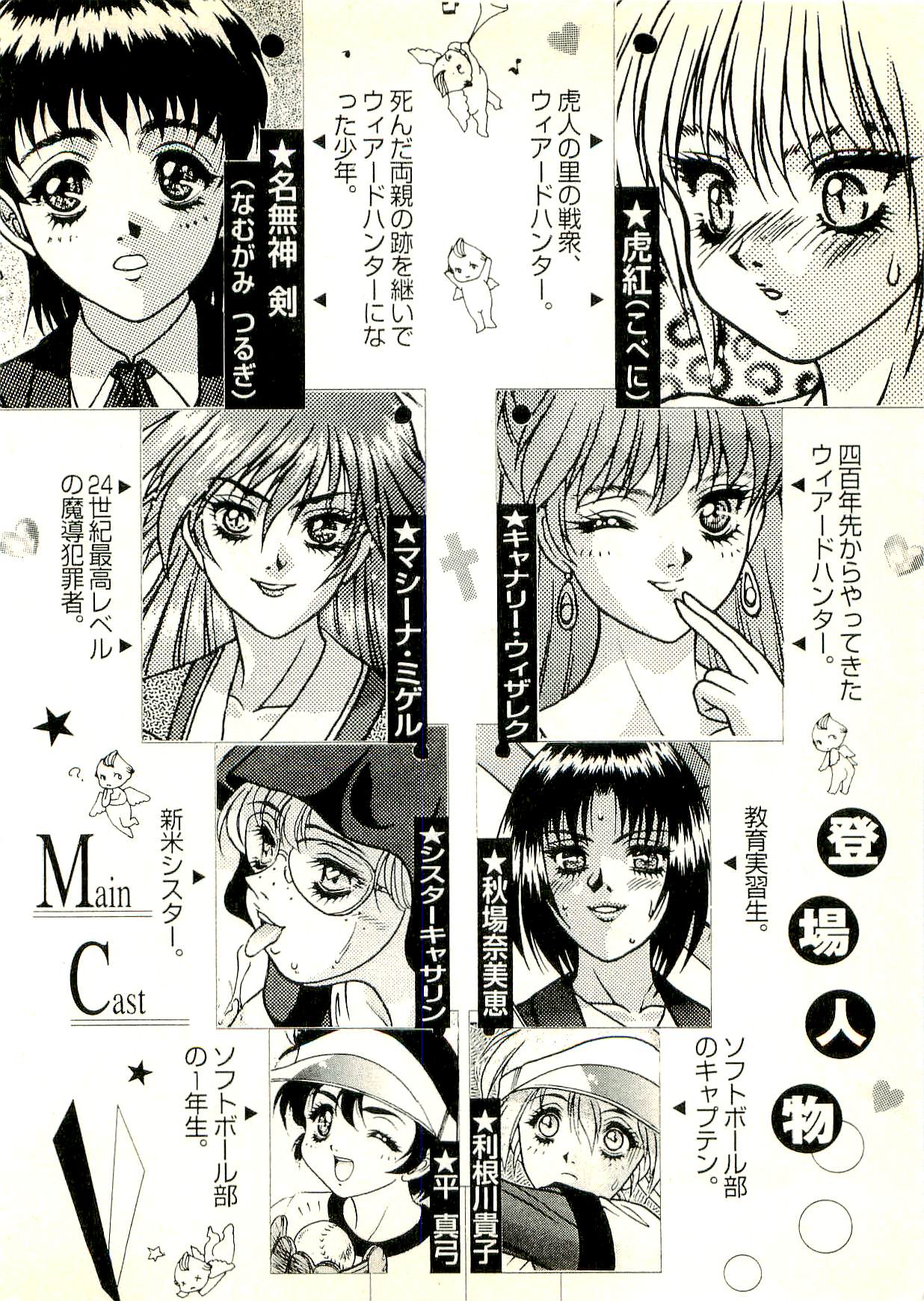 Weird Hunter - Jikuu Youjutsusho no Nazo page 7 full