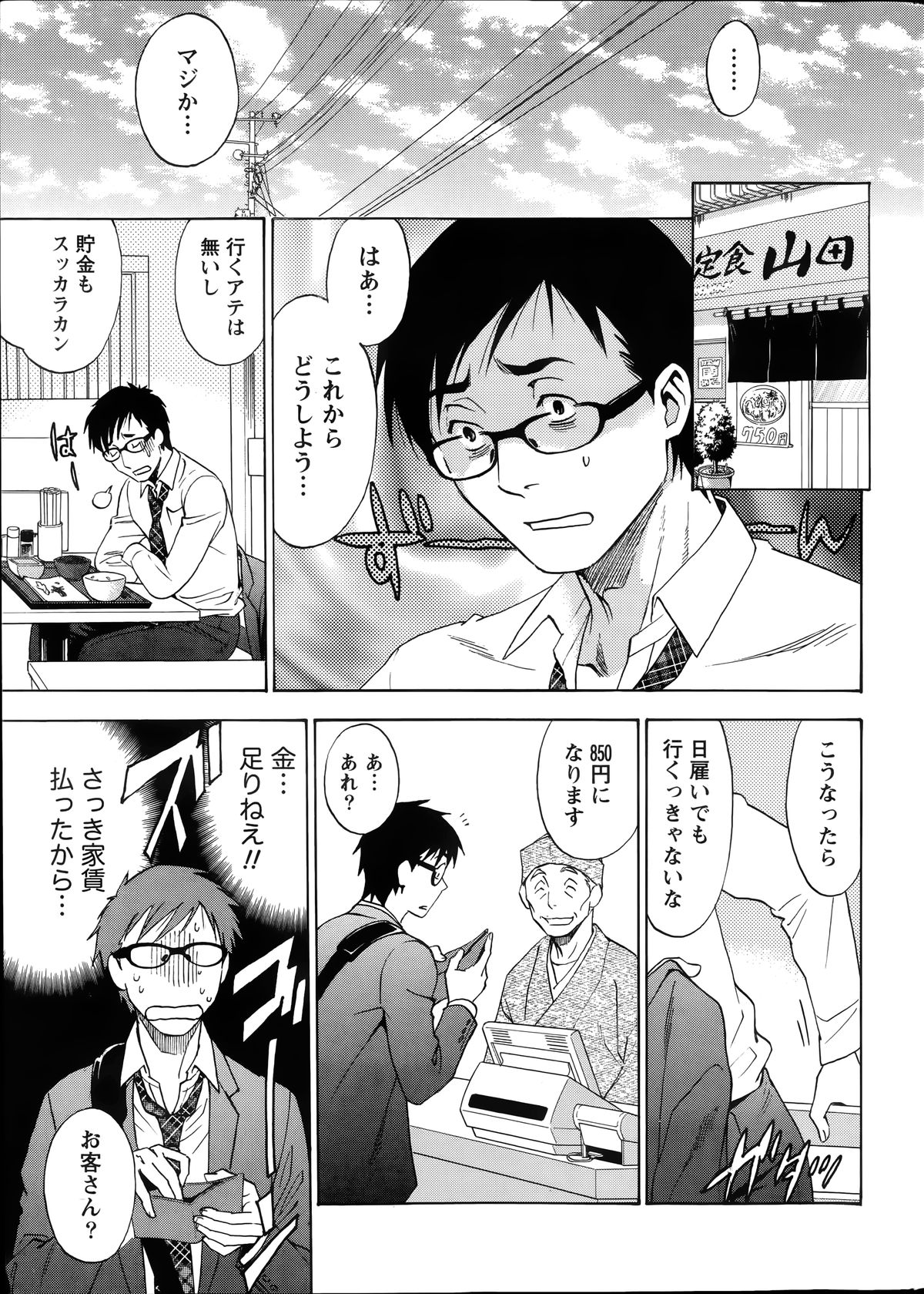 Nise kon! page 7 full