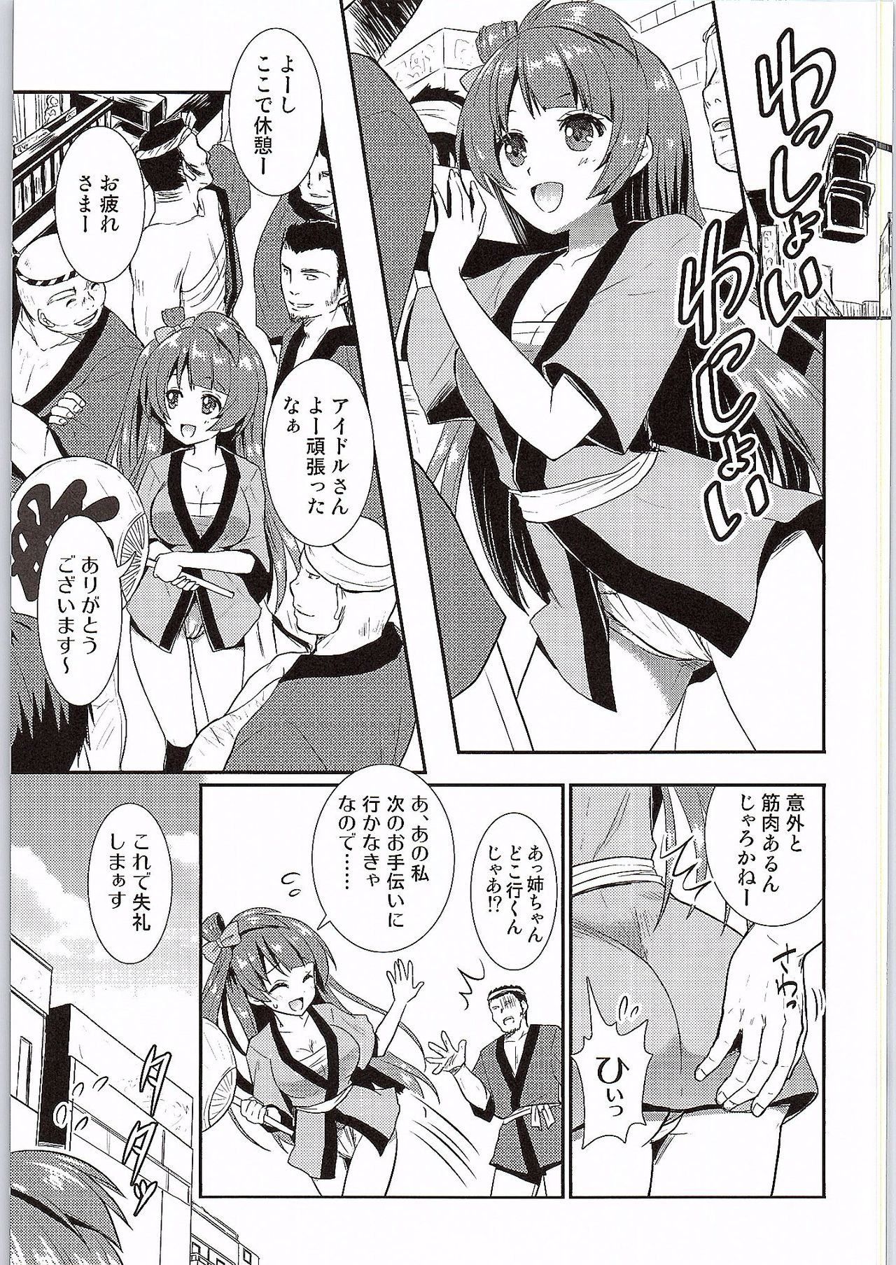 Eat Meat Girl 3 page 6 full