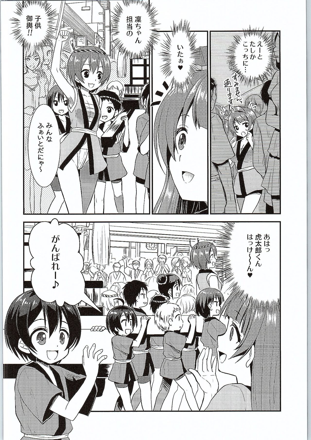 Eat Meat Girl 3 page 7 full