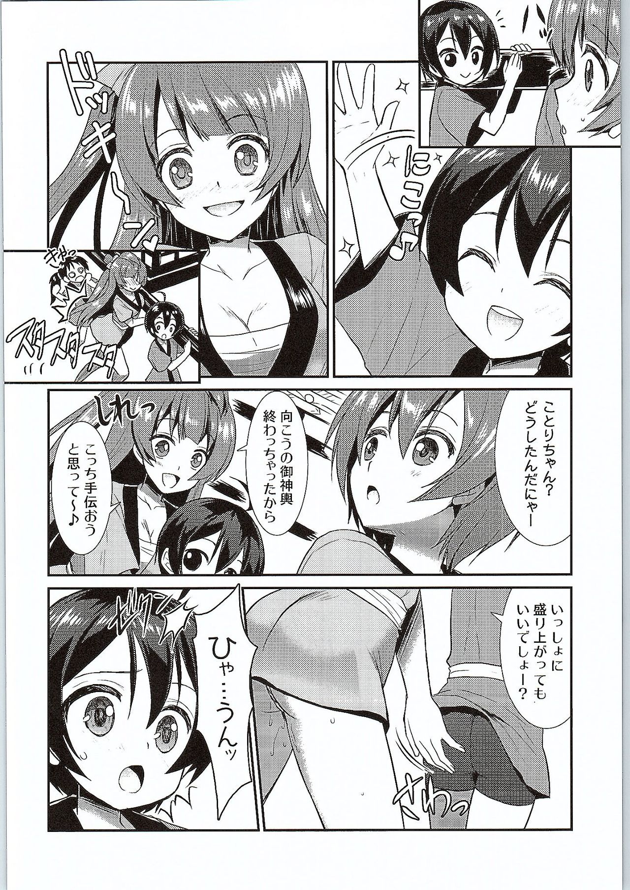 Eat Meat Girl 3 page 9 full