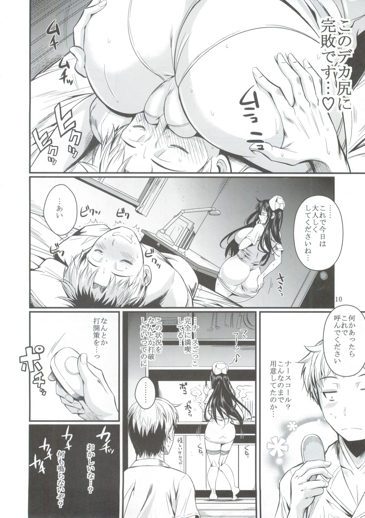 Suzuki-kun Fukuyama-san no Nakadashi Nurse page 10 full