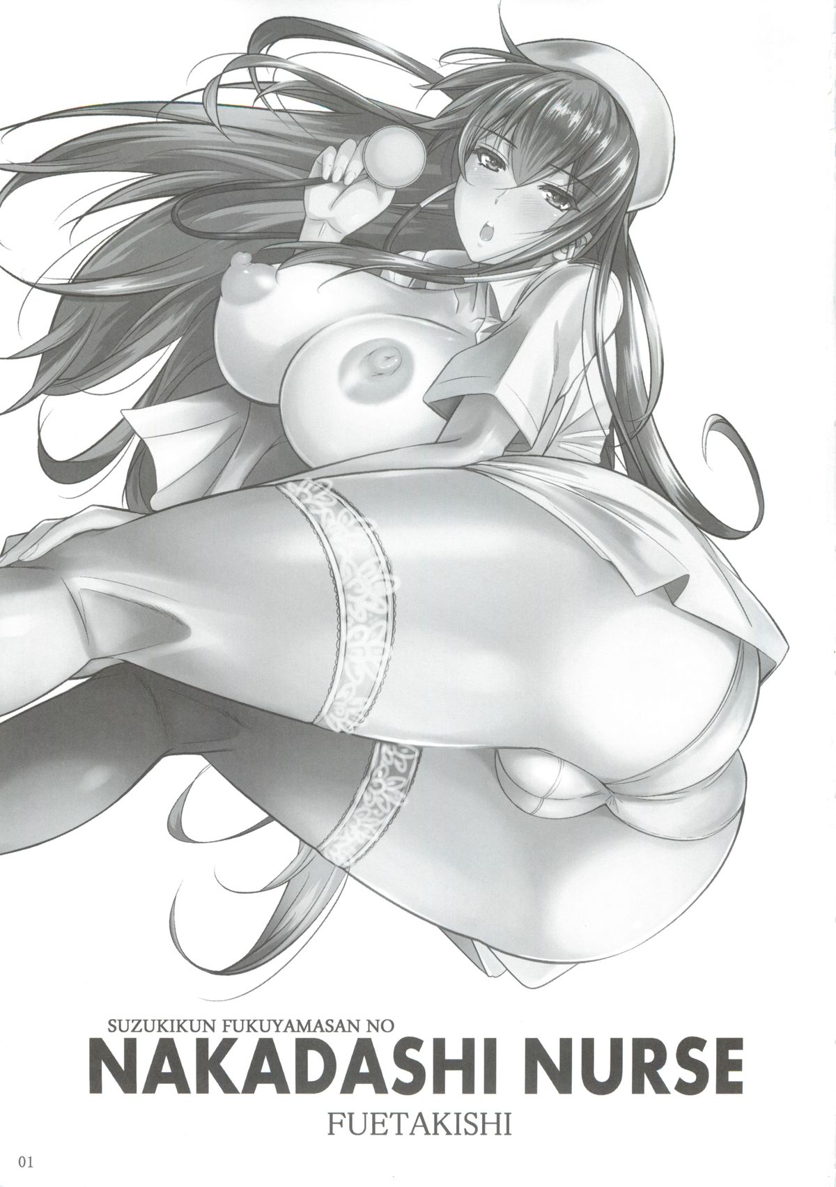 Suzuki-kun Fukuyama-san no Nakadashi Nurse page 2 full