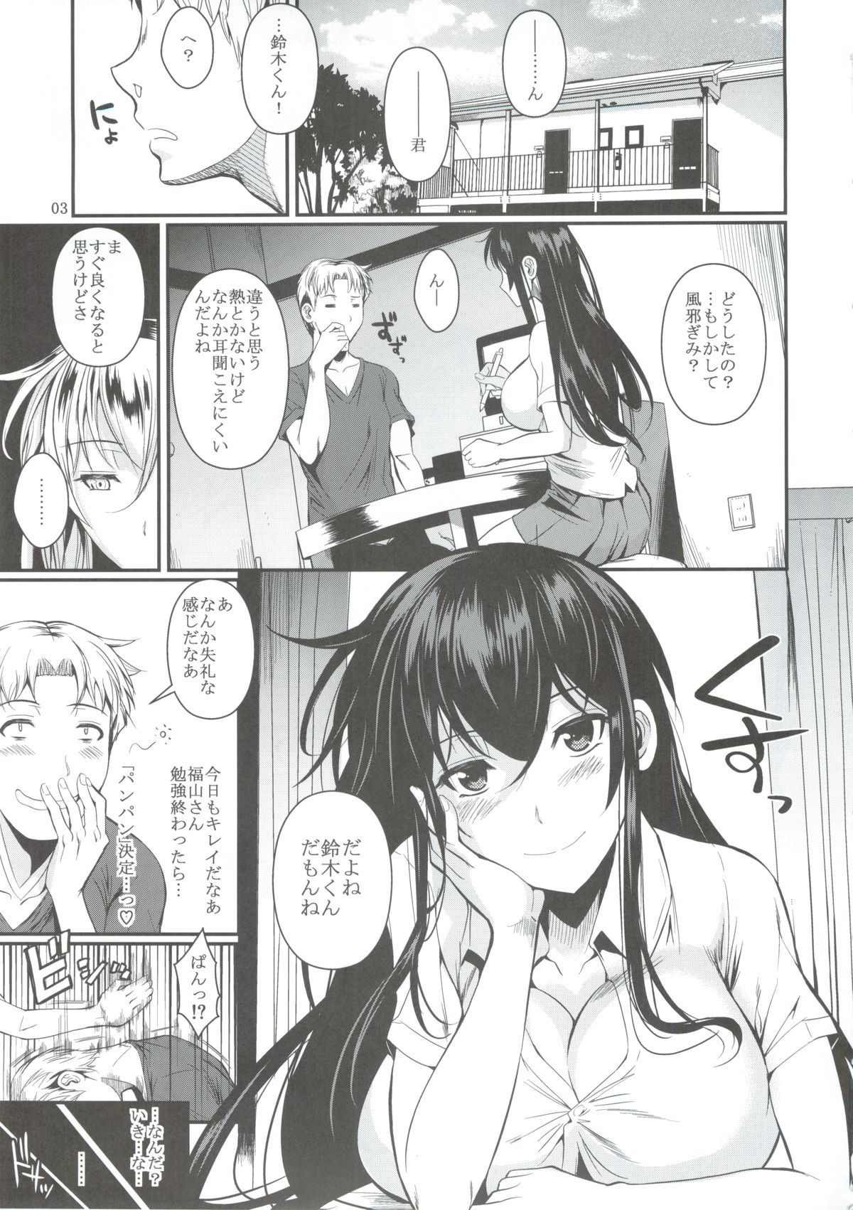 Suzuki-kun Fukuyama-san no Nakadashi Nurse page 3 full
