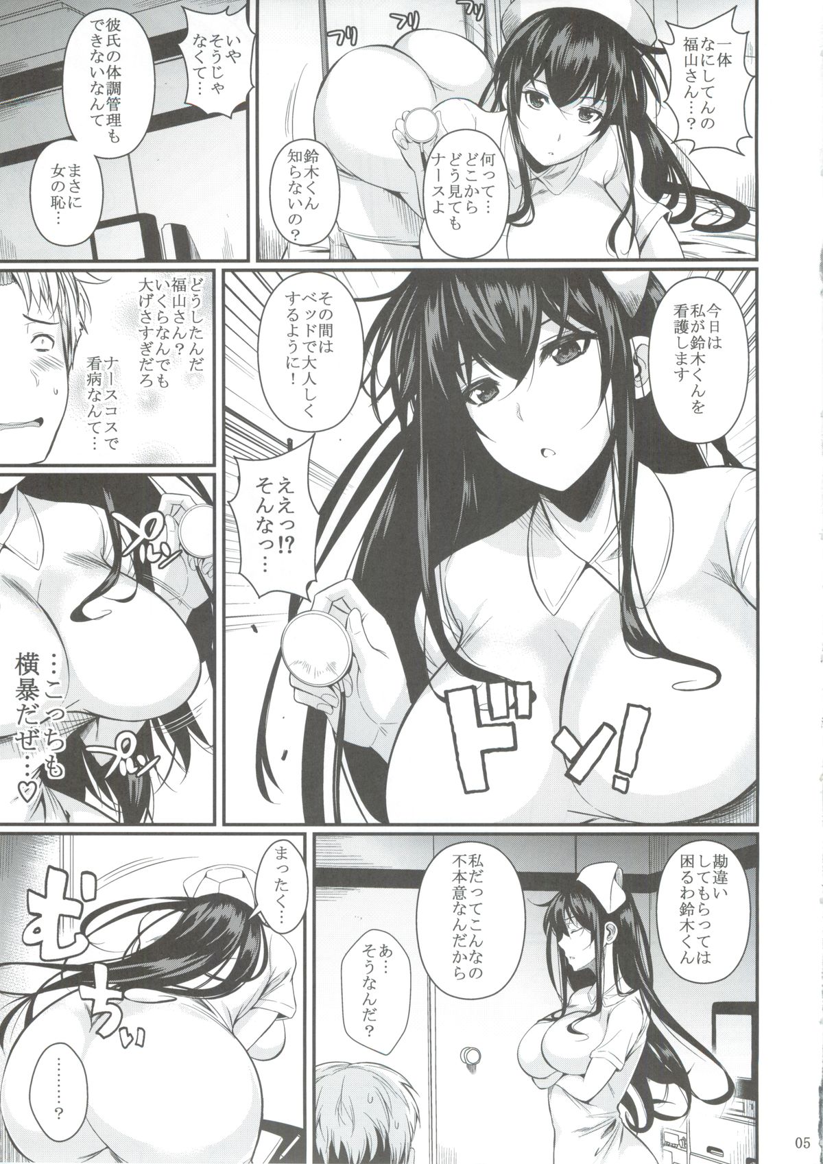 Suzuki-kun Fukuyama-san no Nakadashi Nurse page 5 full