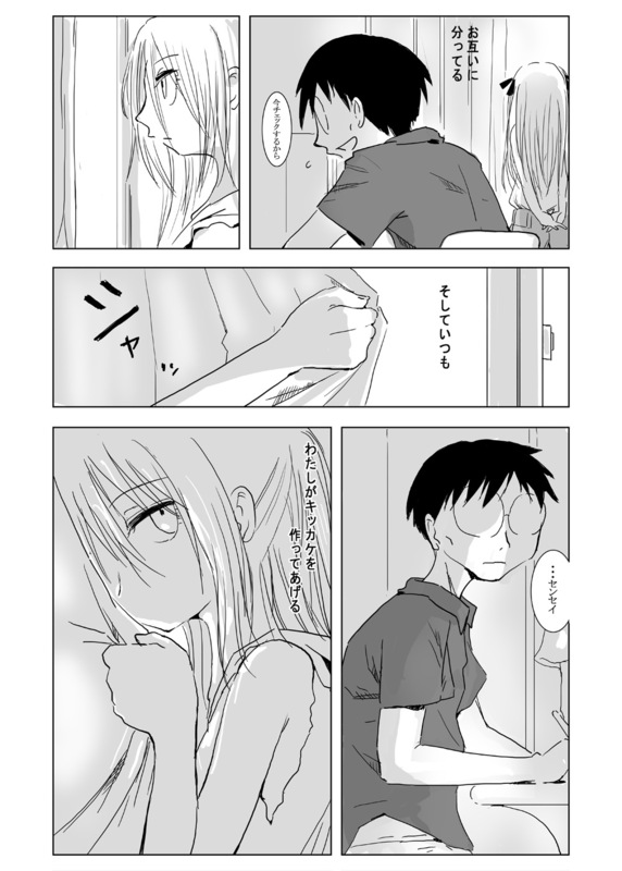 ワタシノ駄目家庭教師 page 2 full