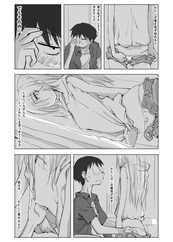 ワタシノ駄目家庭教師 page 3 full