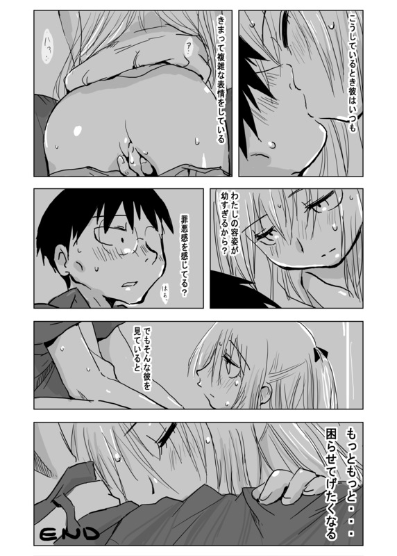 ワタシノ駄目家庭教師 page 4 full