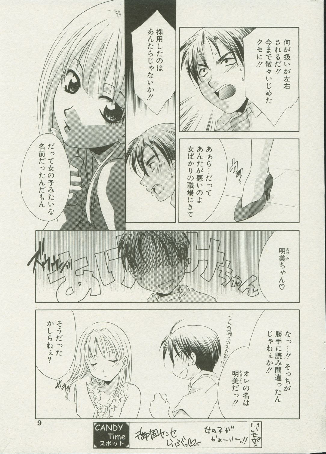 CANDY TIME 2002-04 page 9 full