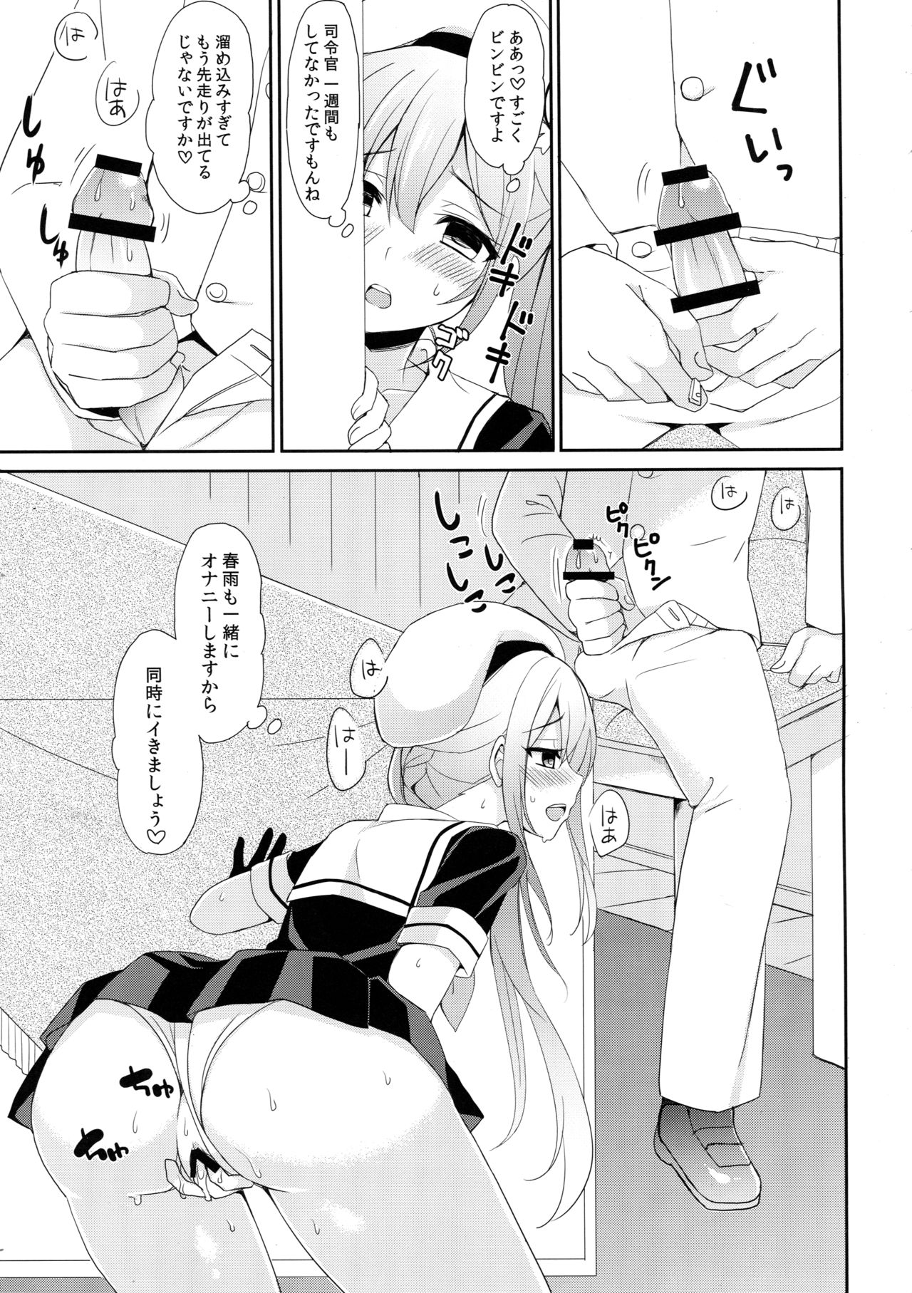 Stalker Harusame-chan - Stalking Girl Harusame page 10 full