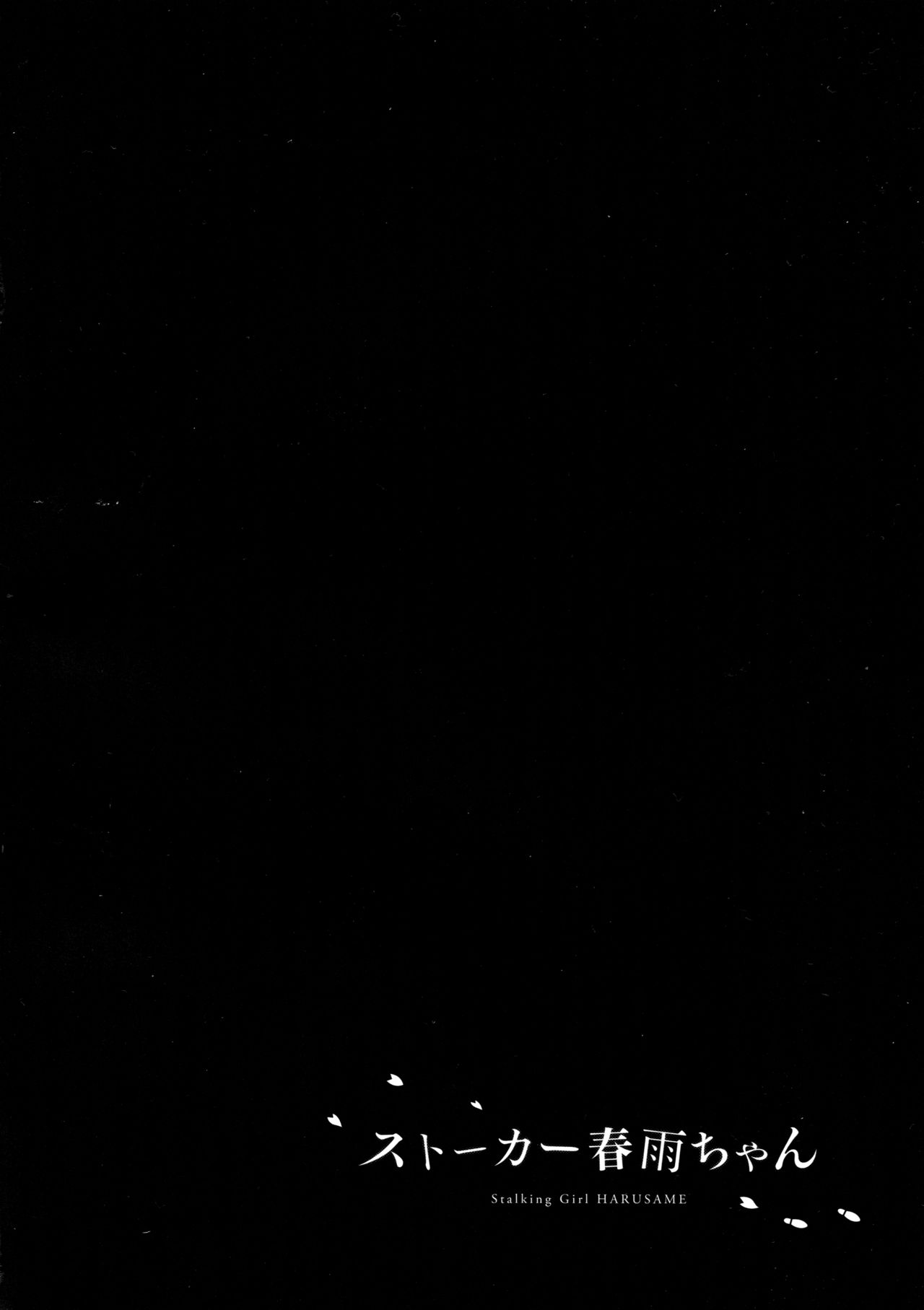 Stalker Harusame-chan - Stalking Girl Harusame page 4 full