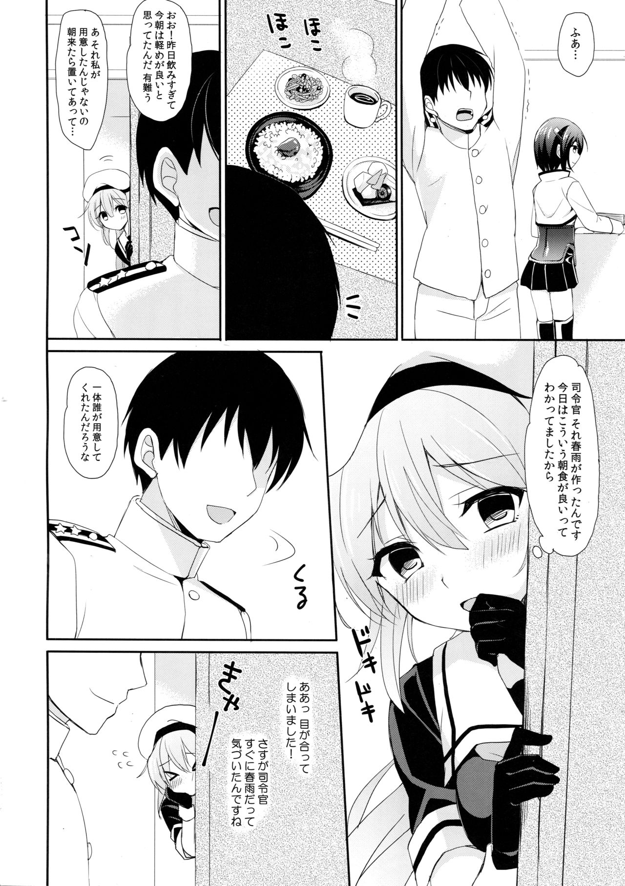 Stalker Harusame-chan - Stalking Girl Harusame page 6 full