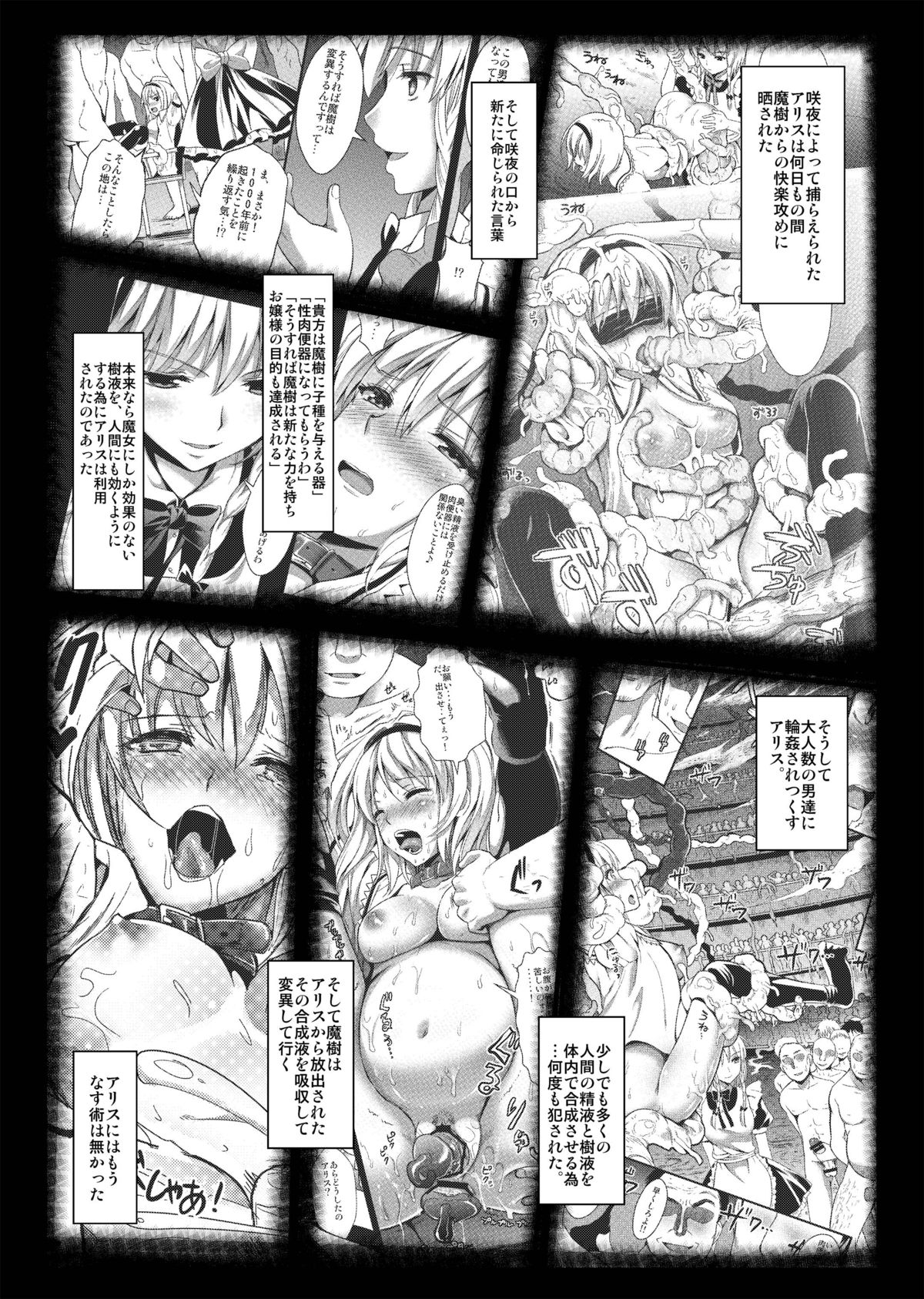 Toraware Alice Kusonikubenki page 4 full