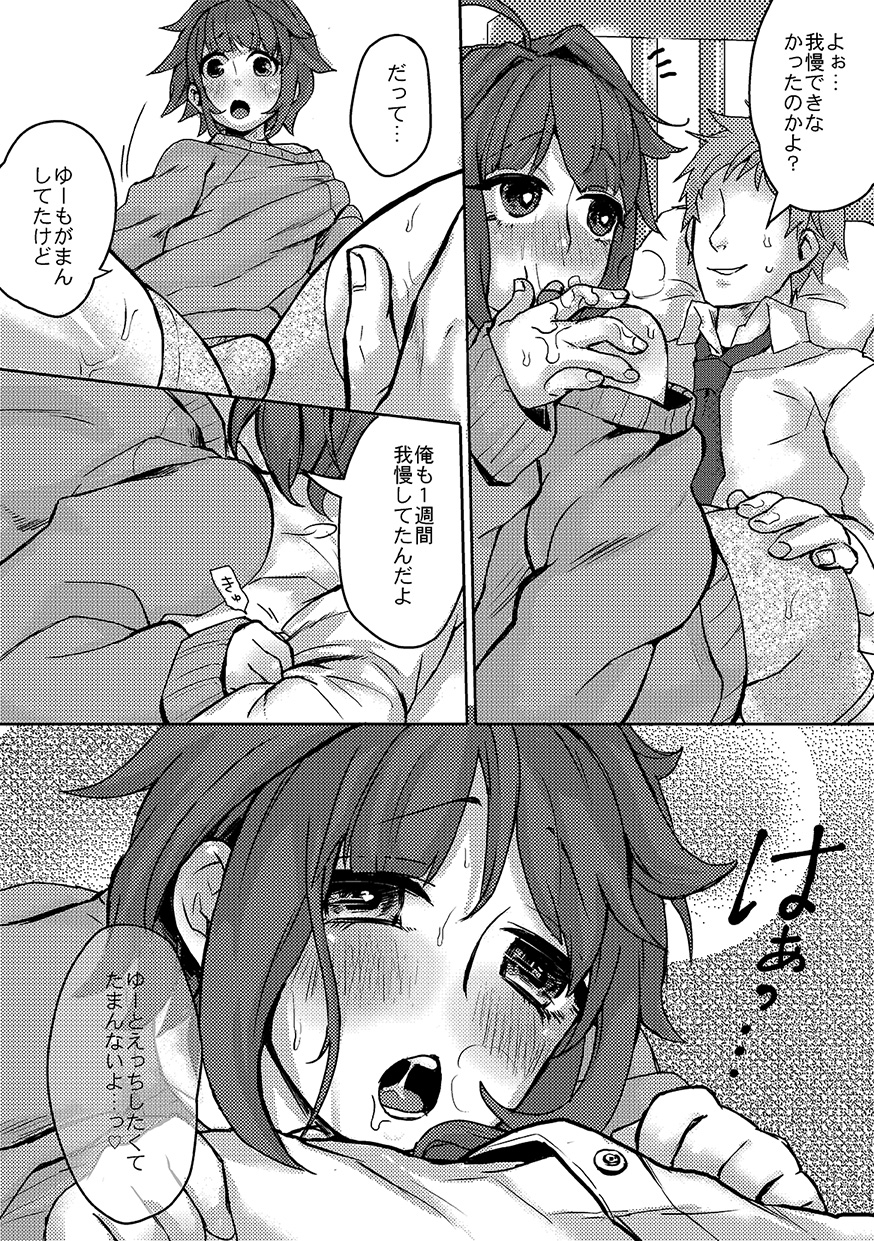 Osananajimi to Heikinten page 10 full