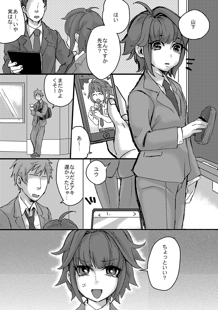 Osananajimi to Heikinten page 2 full