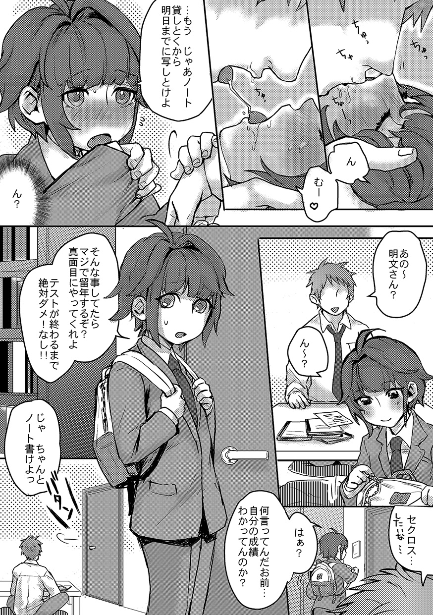 Osananajimi to Heikinten page 4 full