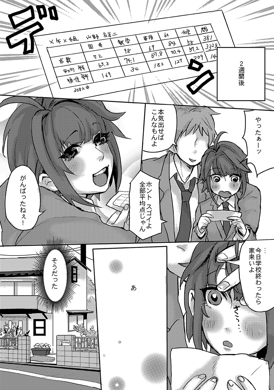 Osananajimi to Heikinten page 5 full