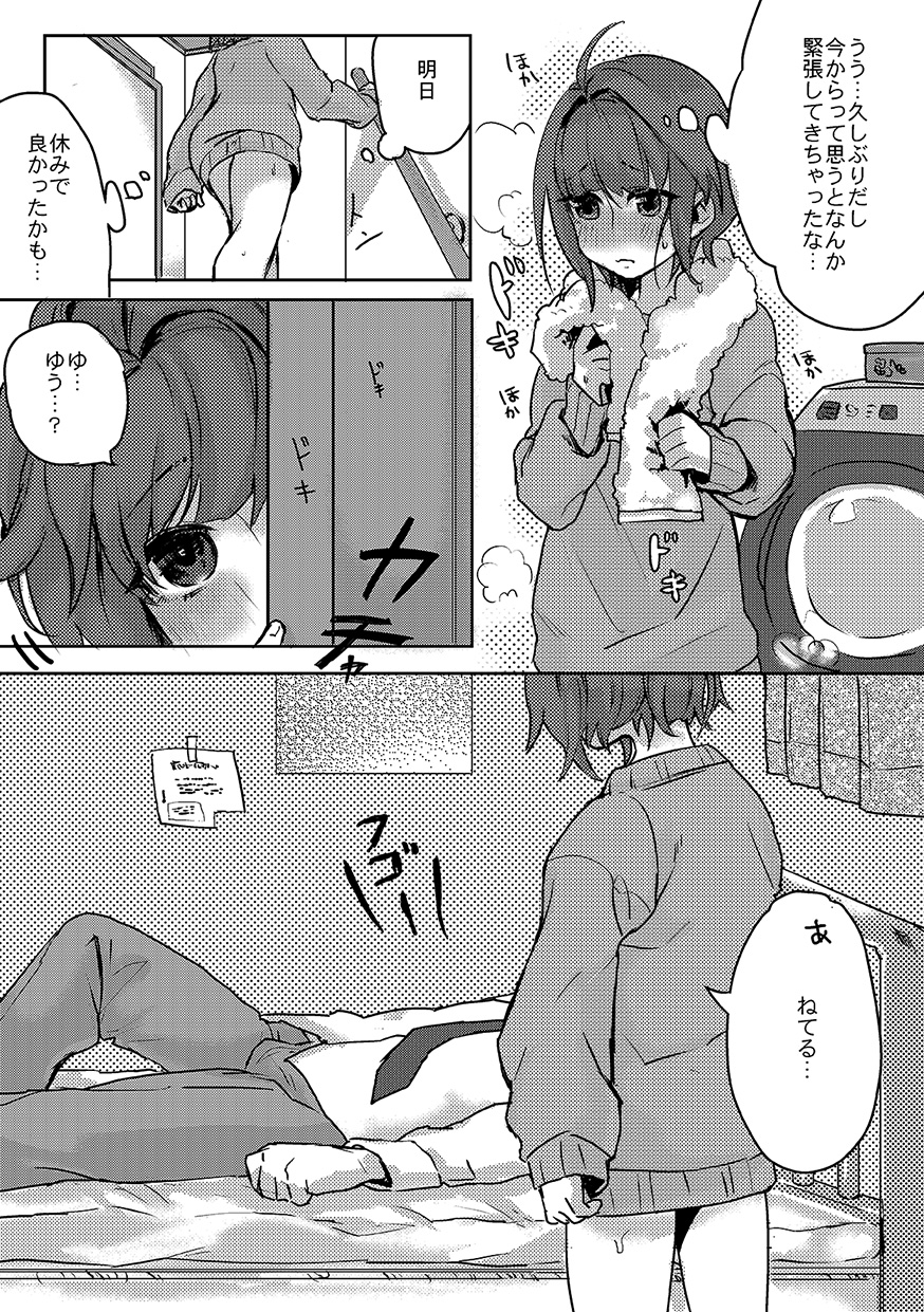 Osananajimi to Heikinten page 6 full