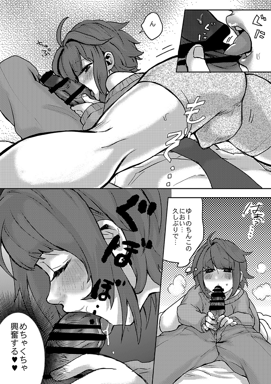 Osananajimi to Heikinten page 8 full