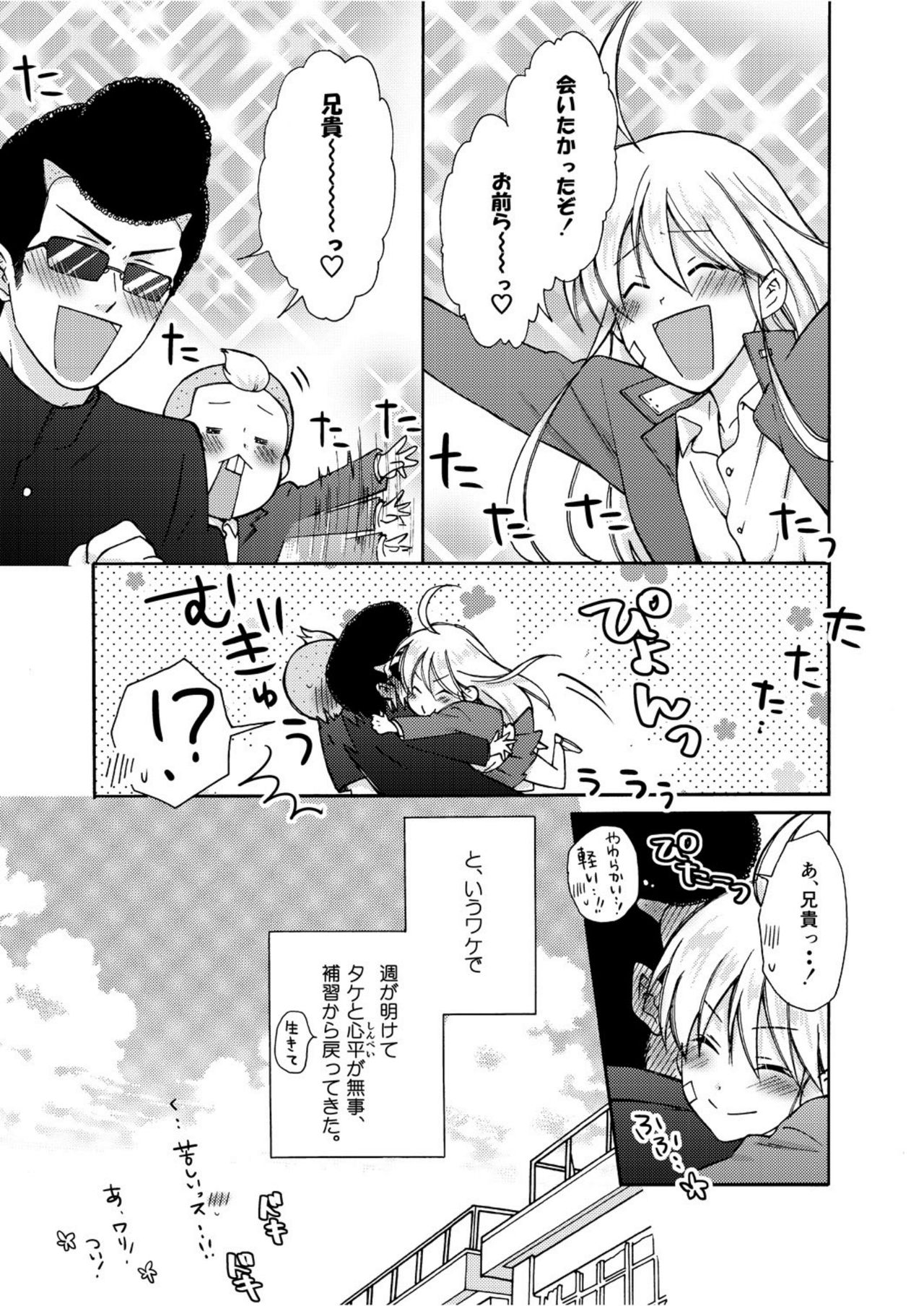 Nyotaika Yankee Gakuen ☆ Ore no Hajimete, Nerawaretemasu. 5 page 2 full